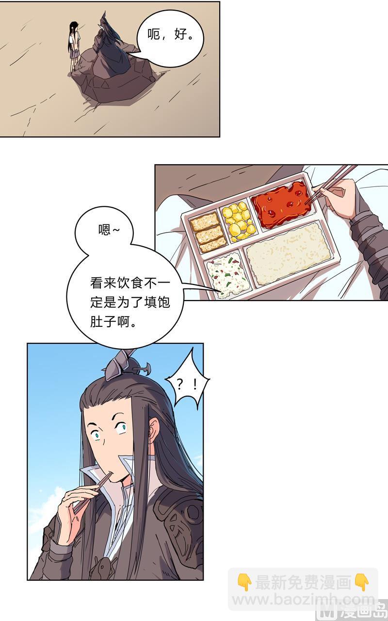 🍚修仙者大战超能力 第25话 为师封笔啦，不写 第9页