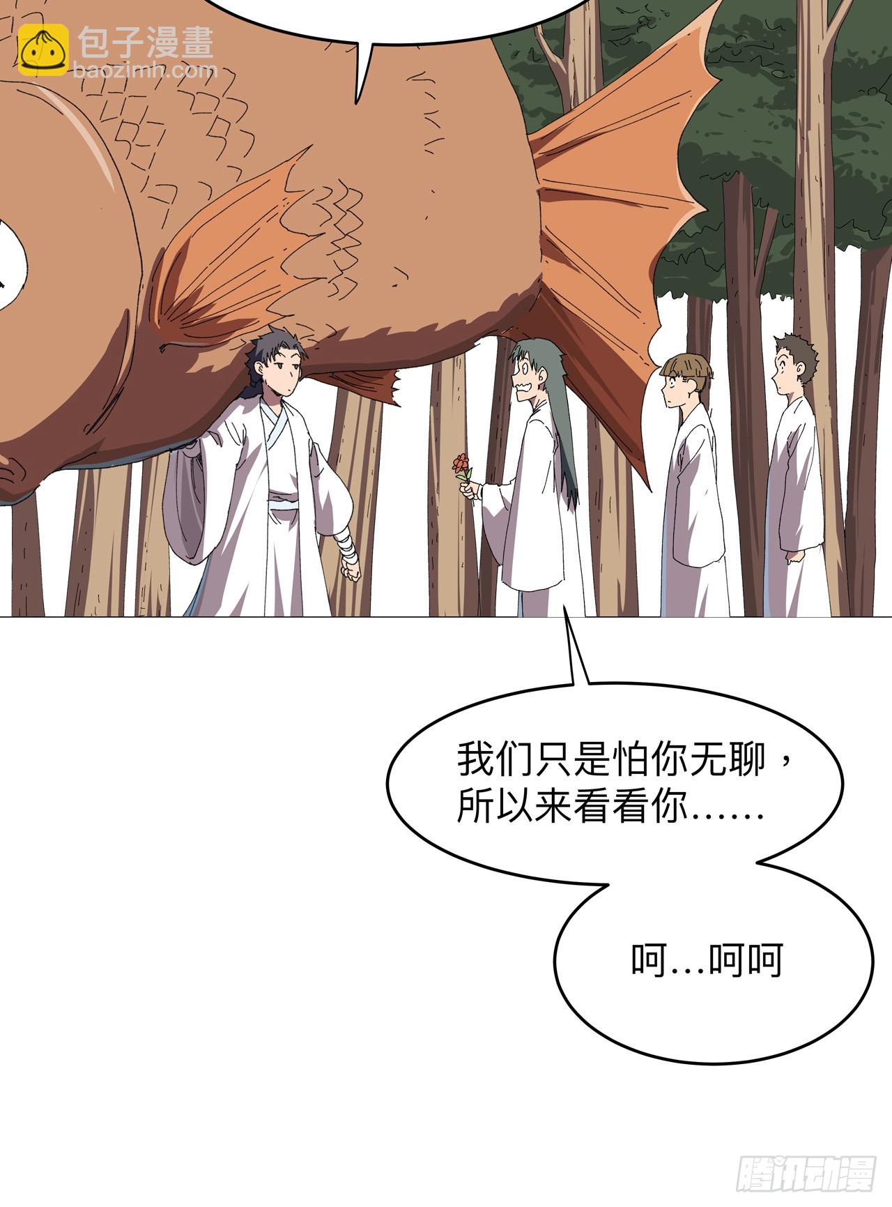 🍚修仙者大战超能力 第241话 吃烤鱼 第14页