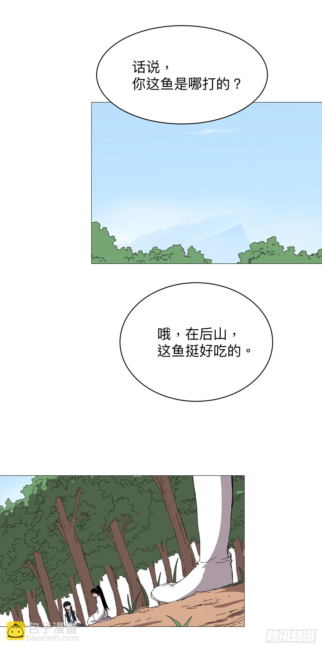 🍚修仙者大战超能力 第241话 吃烤鱼 第16页
