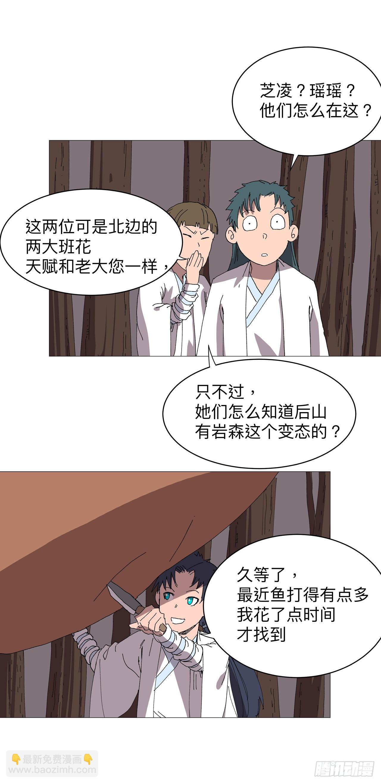 🍚修仙者大战超能力 第241话 吃烤鱼 第18页