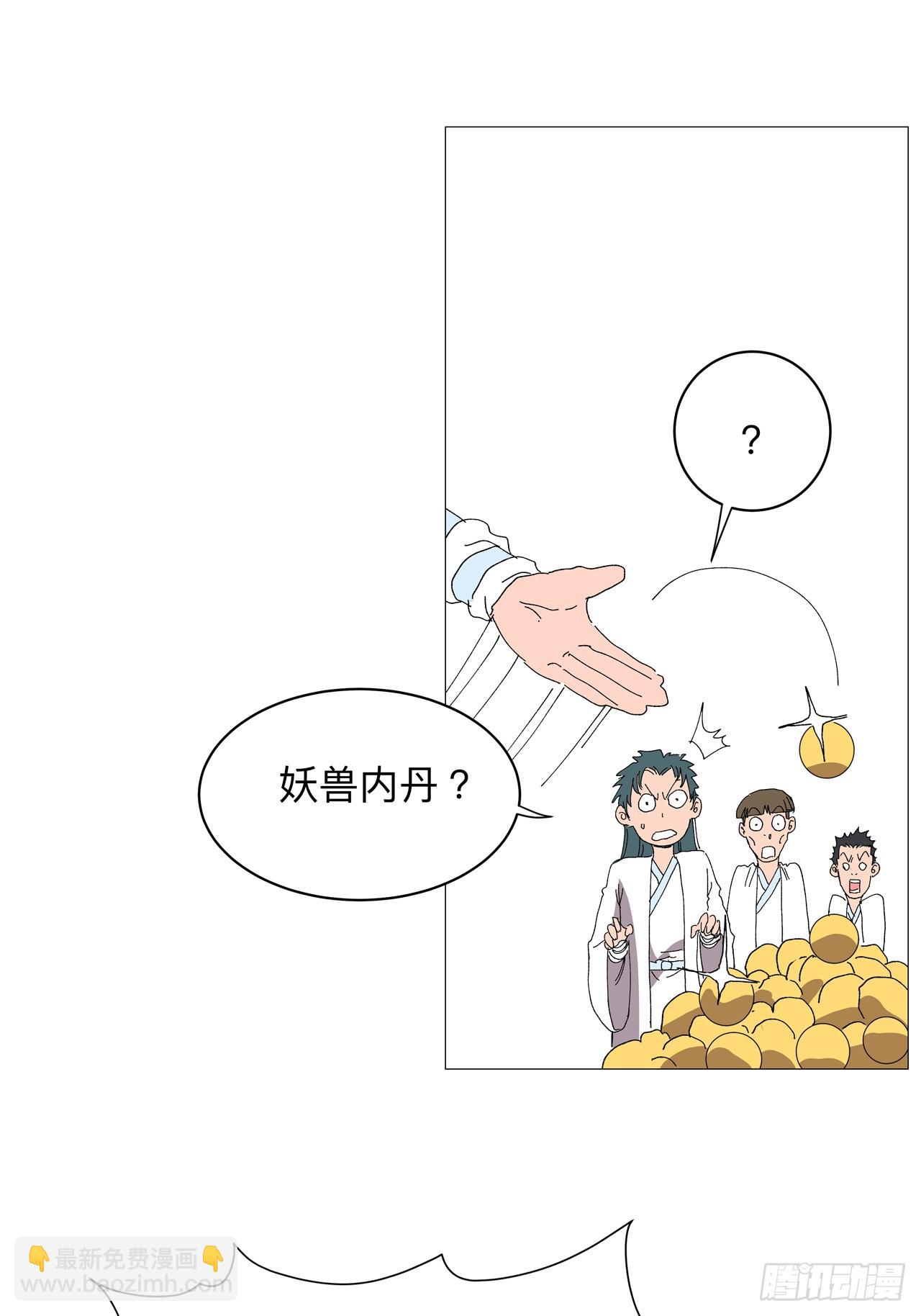 🍚修仙者大战超能力 第241话 吃烤鱼 第19页