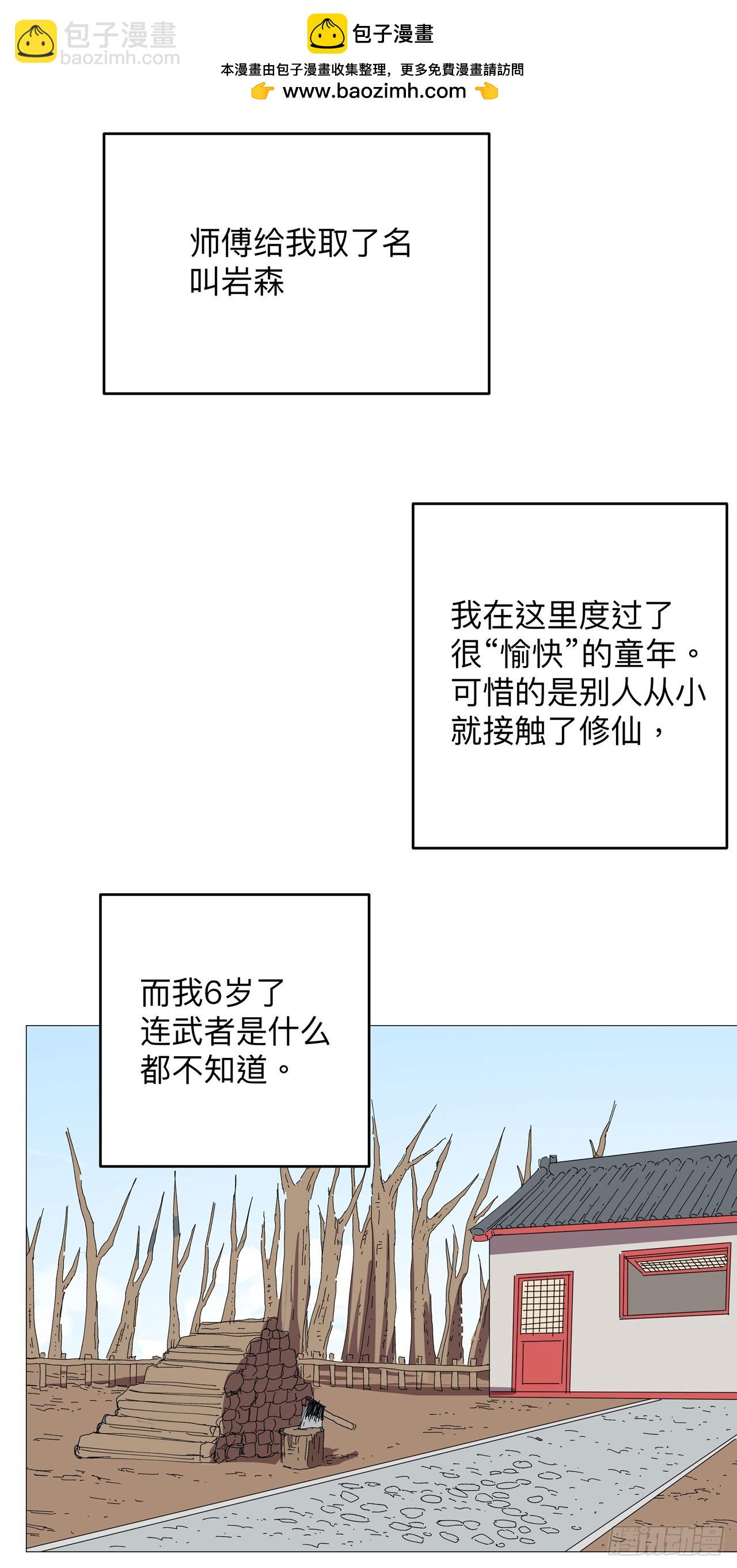🍚修仙者大战超能力 第241话 吃烤鱼 第2页