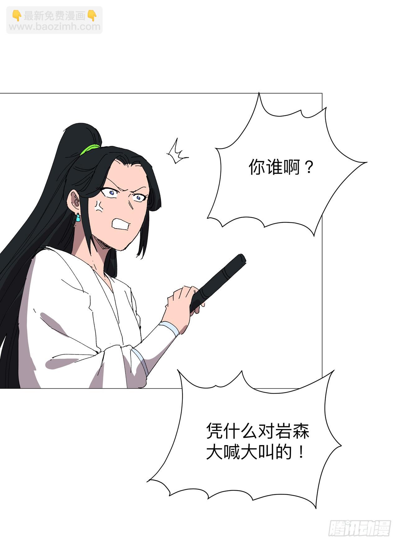 🍚修仙者大战超能力 第241话 吃烤鱼 第21页