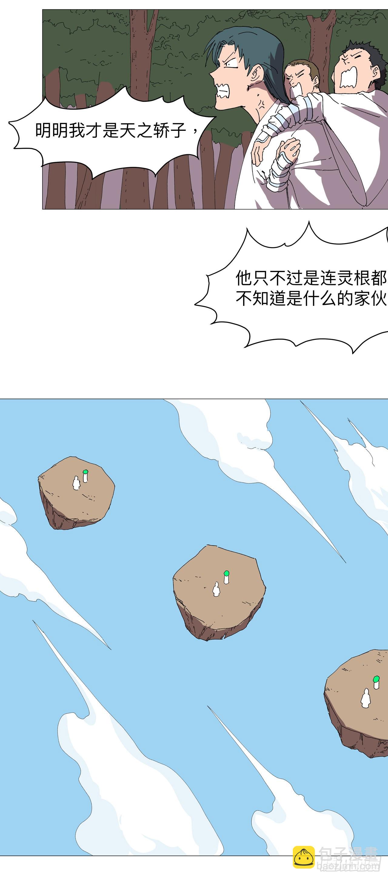 🍚修仙者大战超能力 第241话 吃烤鱼 第4页