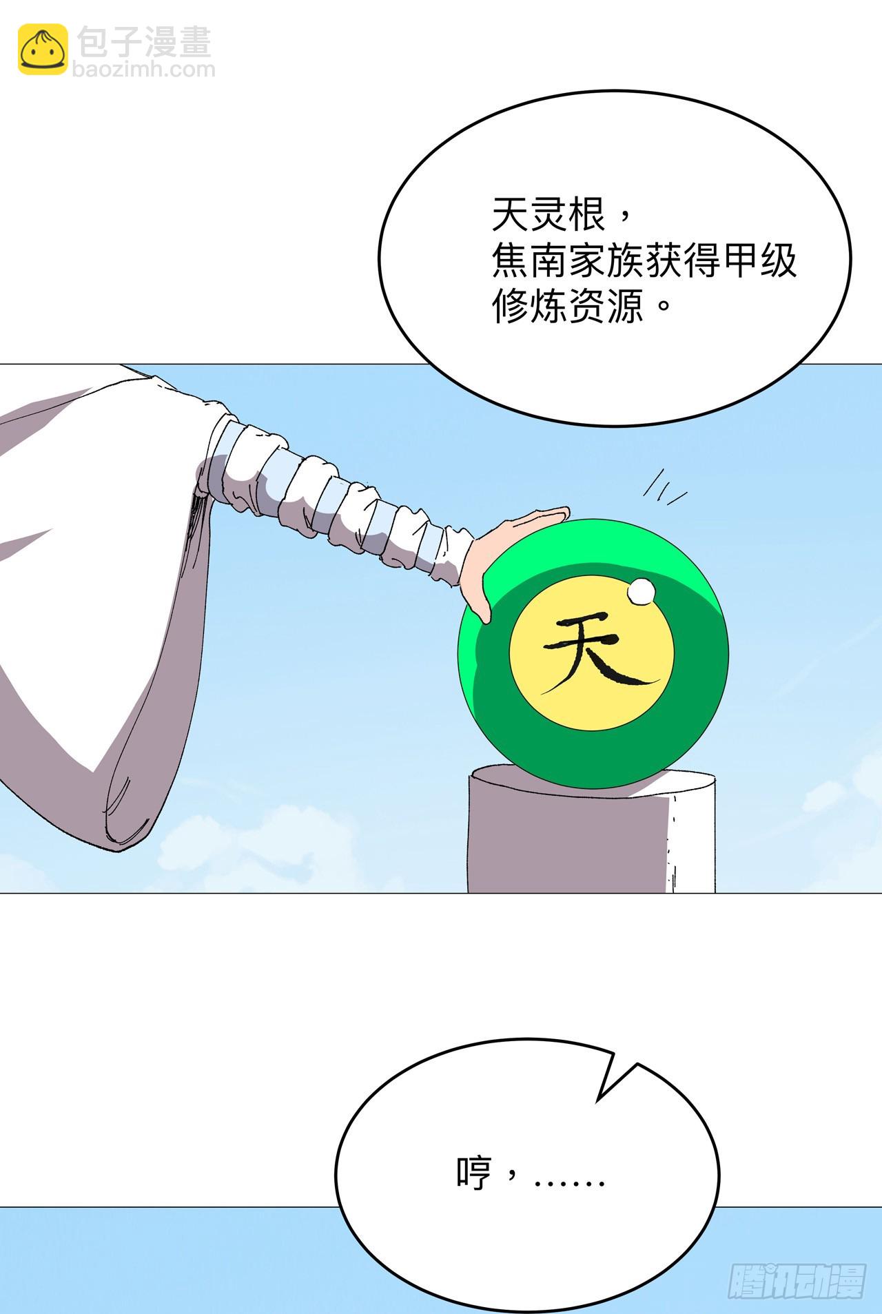 🍚修仙者大战超能力 第241话 吃烤鱼 第5页