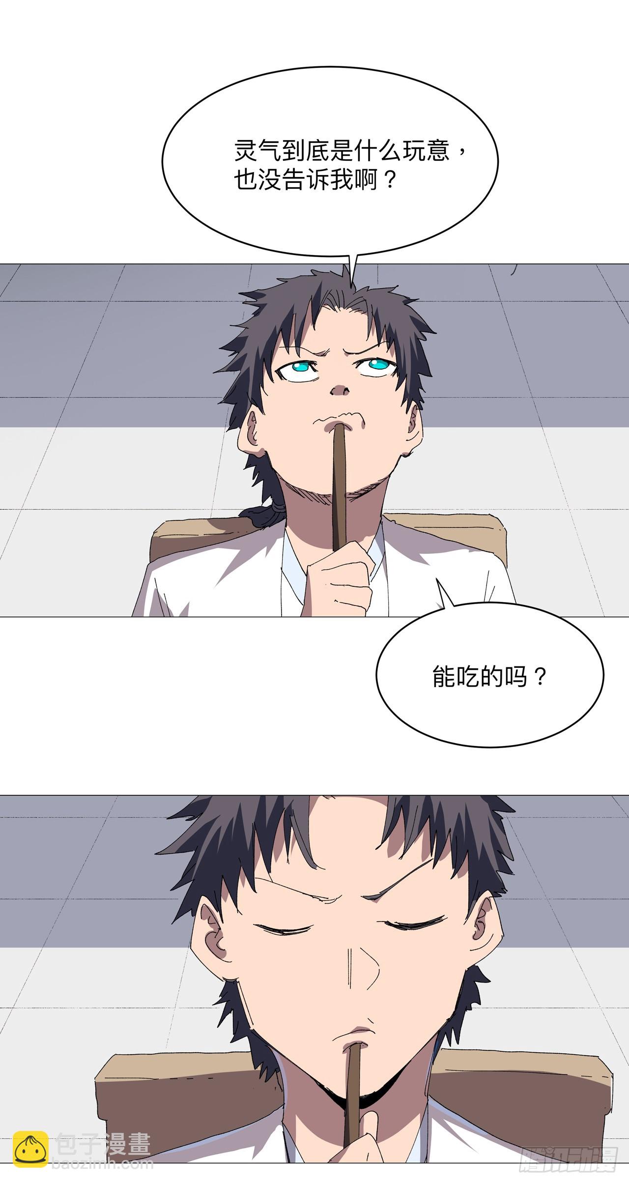 🍚修仙者大战超能力 第243话 胆子够肥啊 第10页