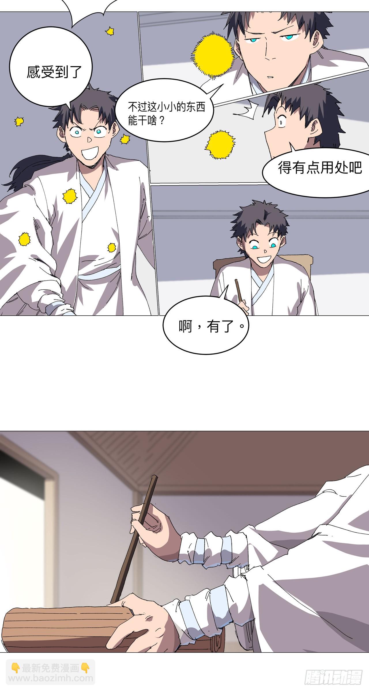 🍚修仙者大战超能力 第243话 胆子够肥啊 第12页