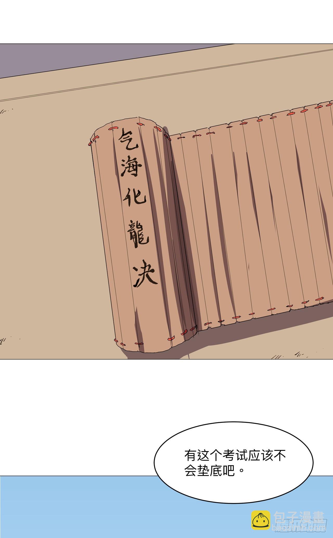 🍚修仙者大战超能力 第243话 胆子够肥啊 第14页