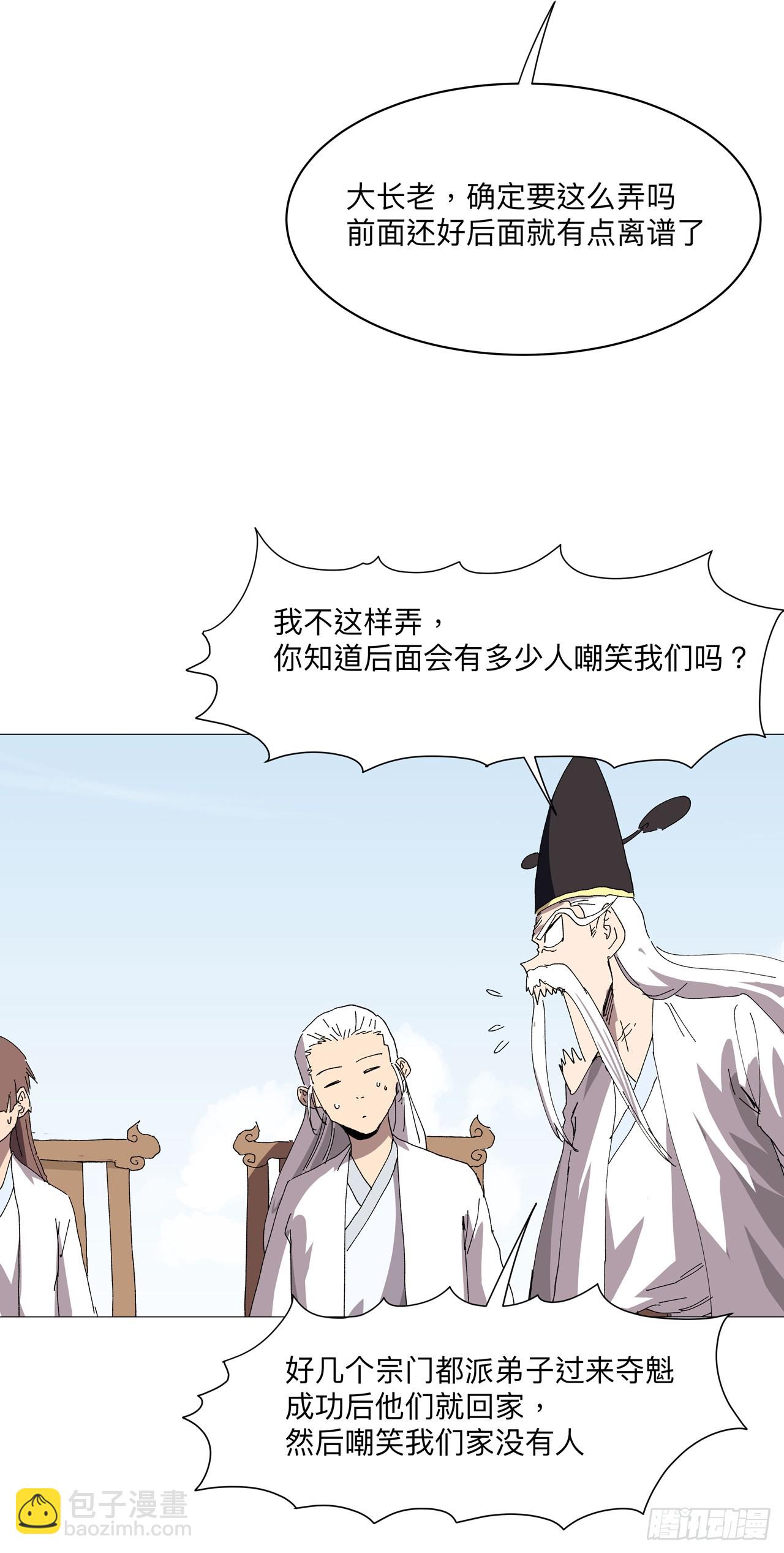 🍚修仙者大战超能力 第243话 胆子够肥啊 第17页