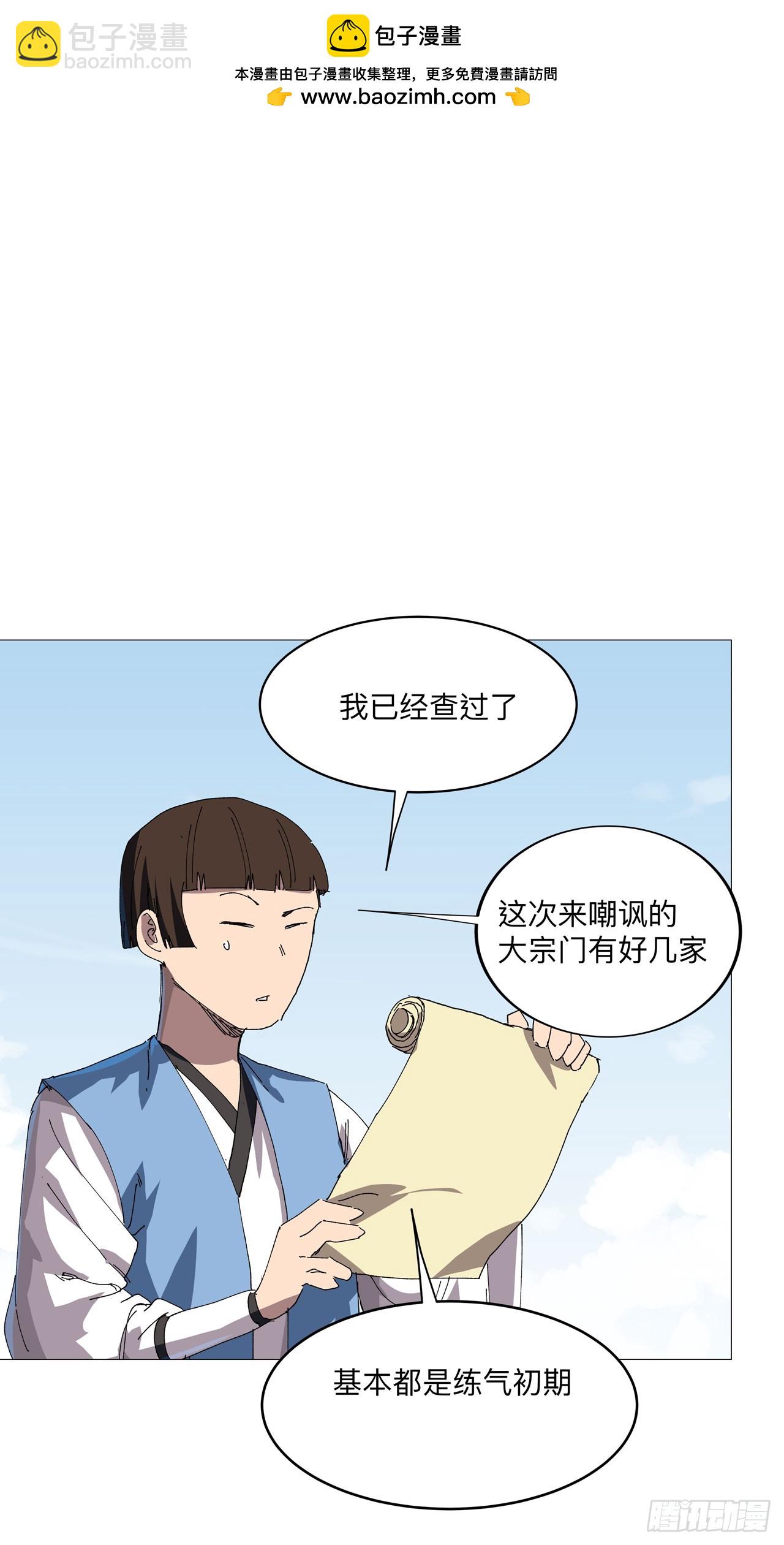 🍚修仙者大战超能力 第243话 胆子够肥啊 第2页