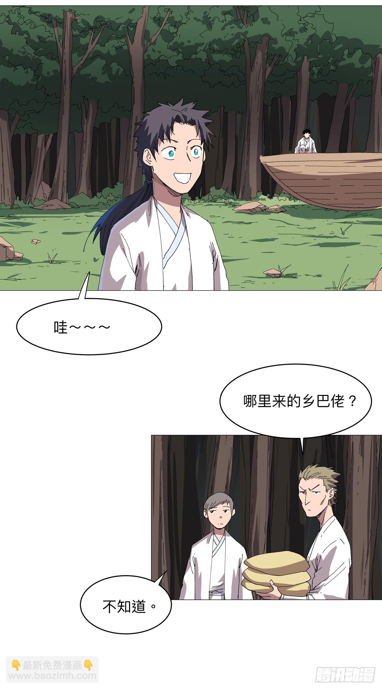 🍚修仙者大战超能力 第243话 胆子够肥啊 第21页