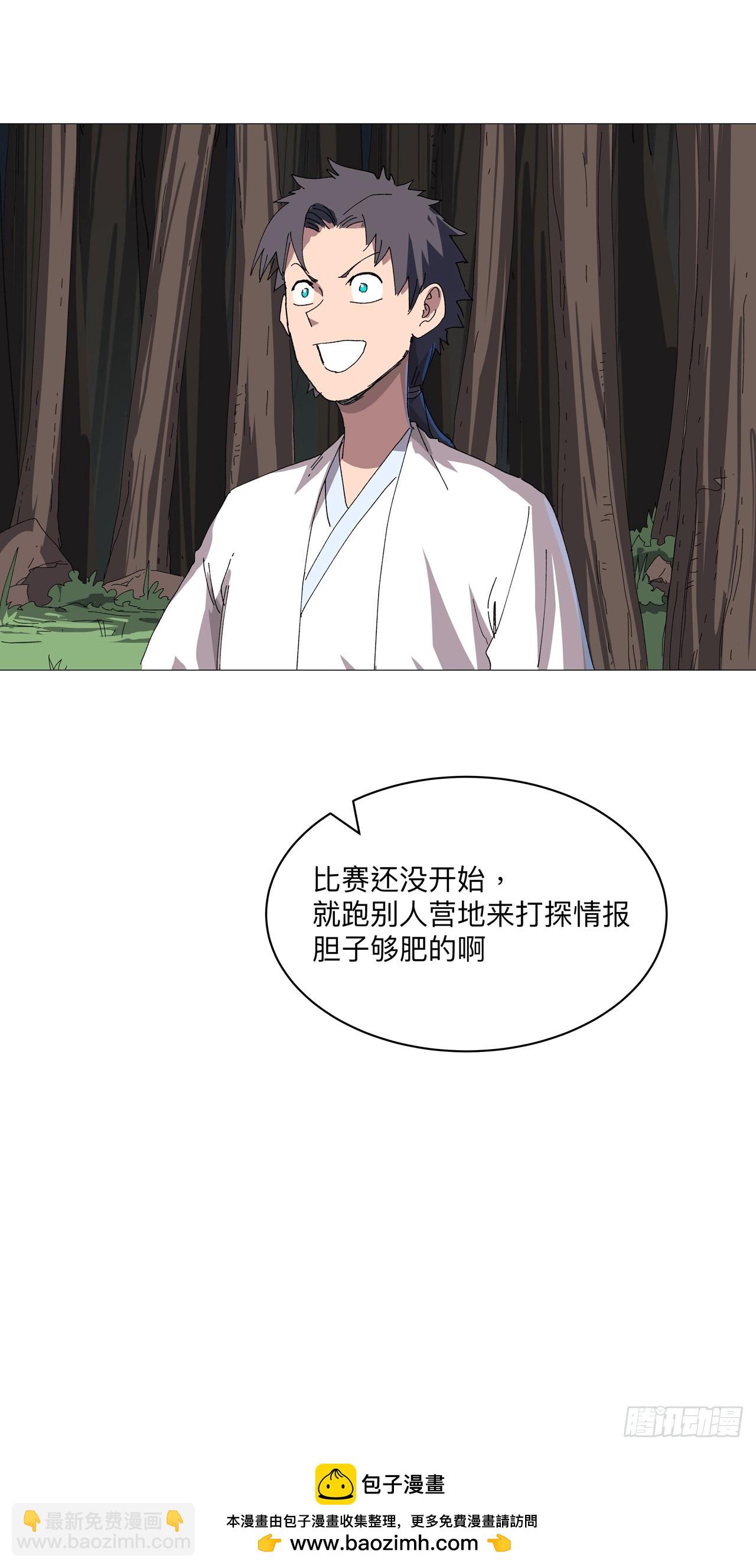 🍚修仙者大战超能力 第243话 胆子够肥啊 第22页