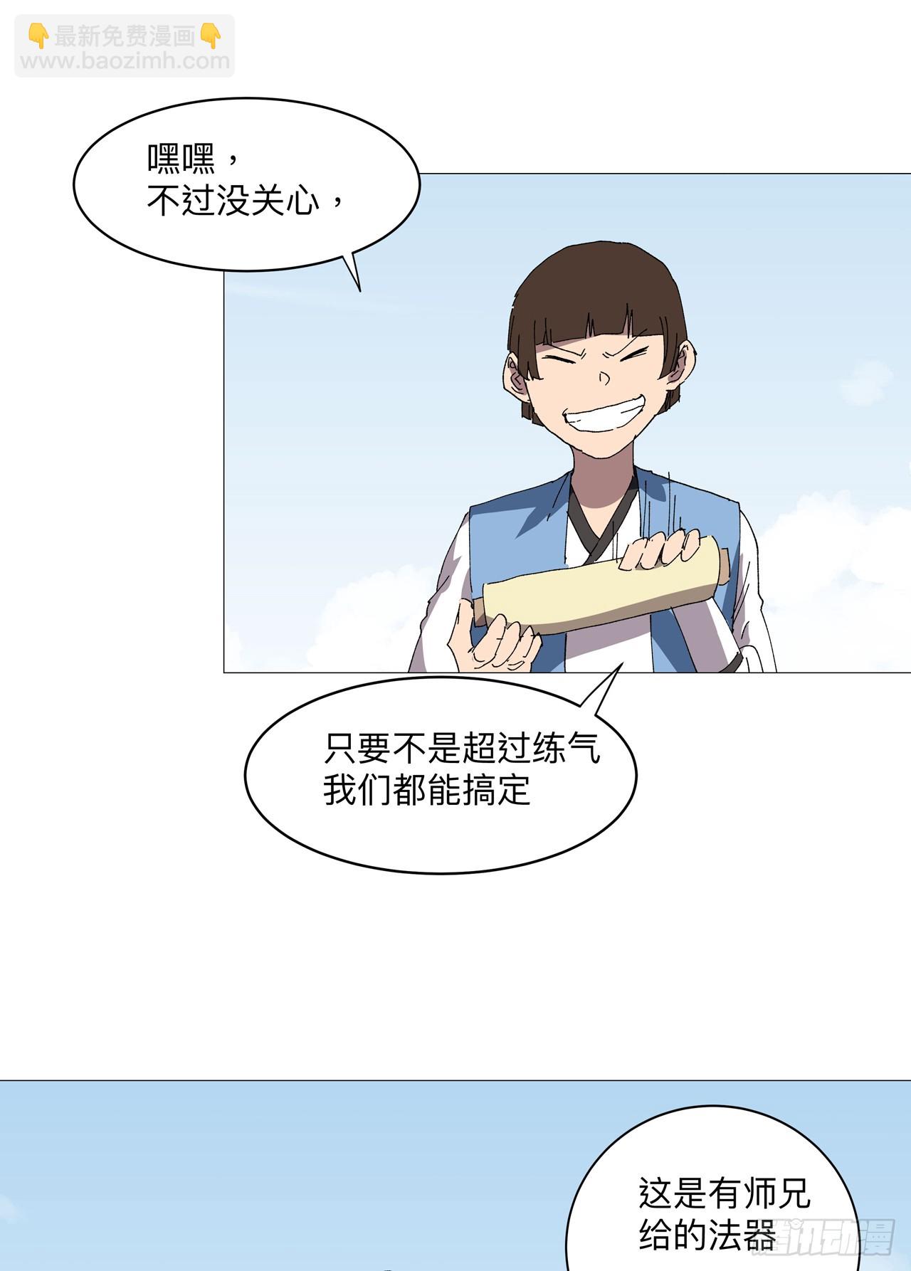 🍚修仙者大战超能力 第243话 胆子够肥啊 第3页