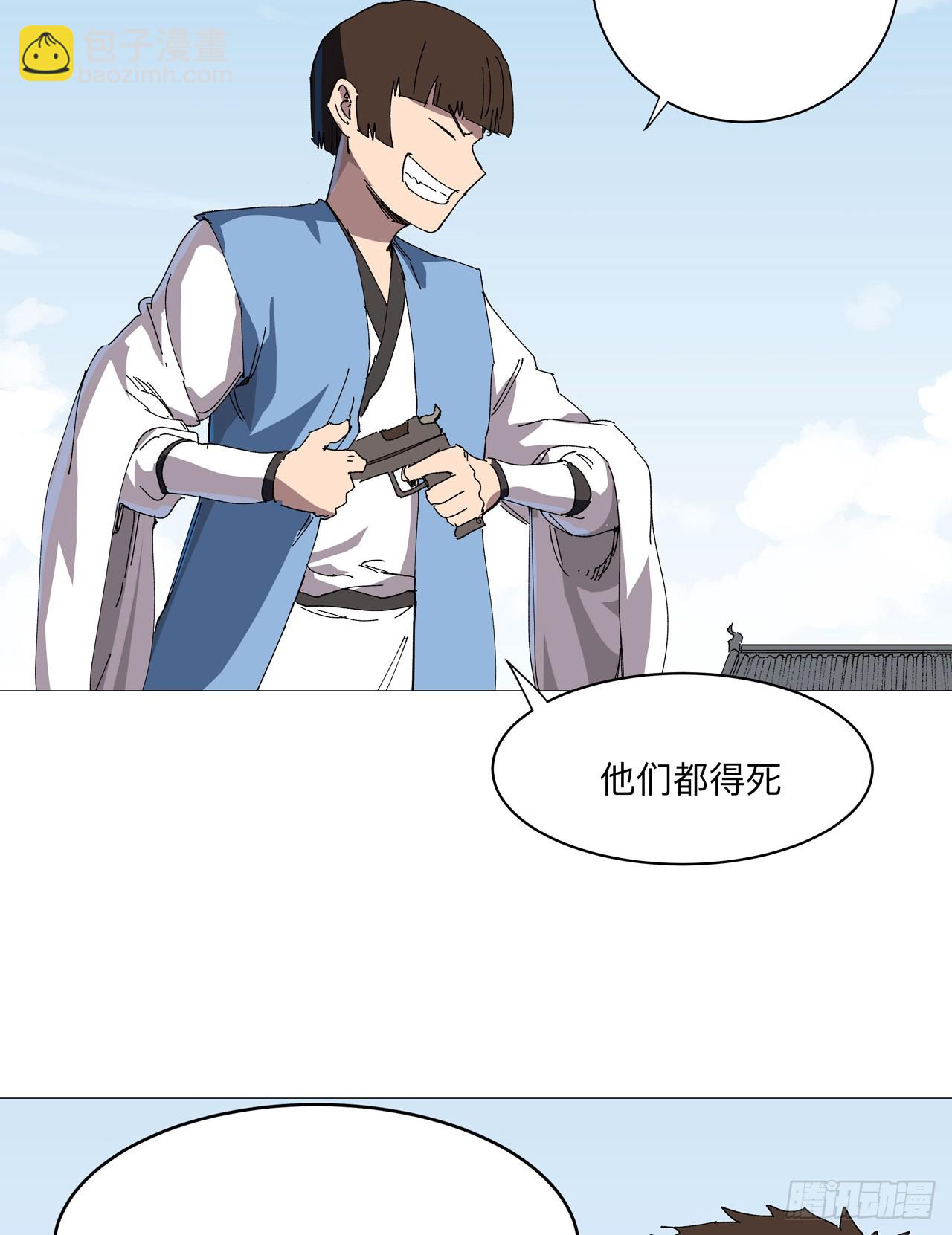 🍚修仙者大战超能力 第243话 胆子够肥啊 第4页