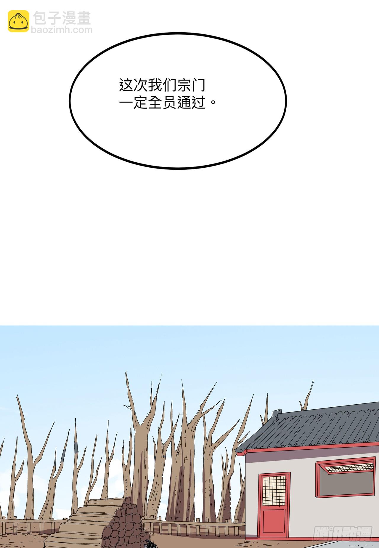 🍚修仙者大战超能力 第243话 胆子够肥啊 第7页