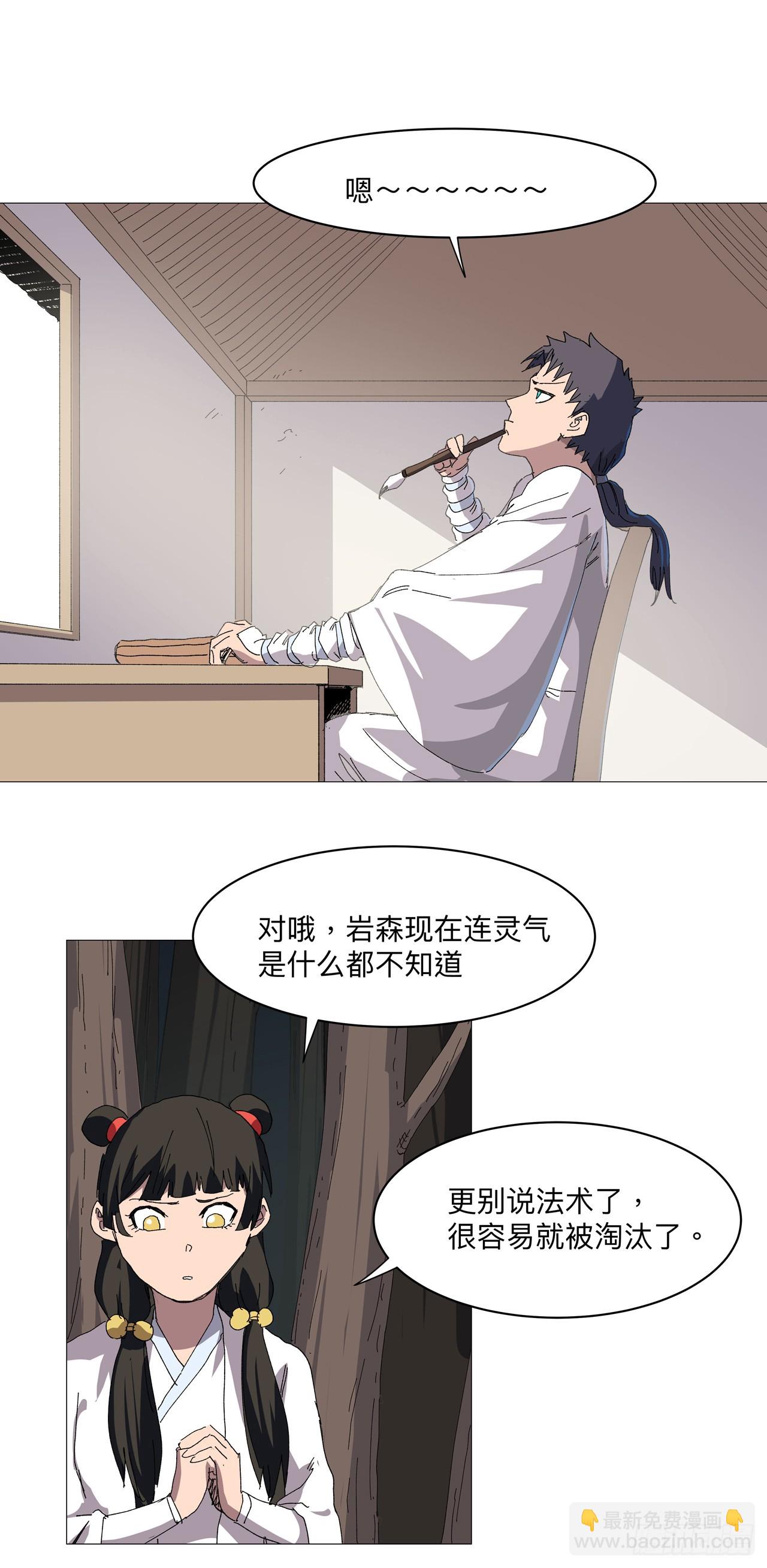 🍚修仙者大战超能力 第243话 胆子够肥啊 第9页