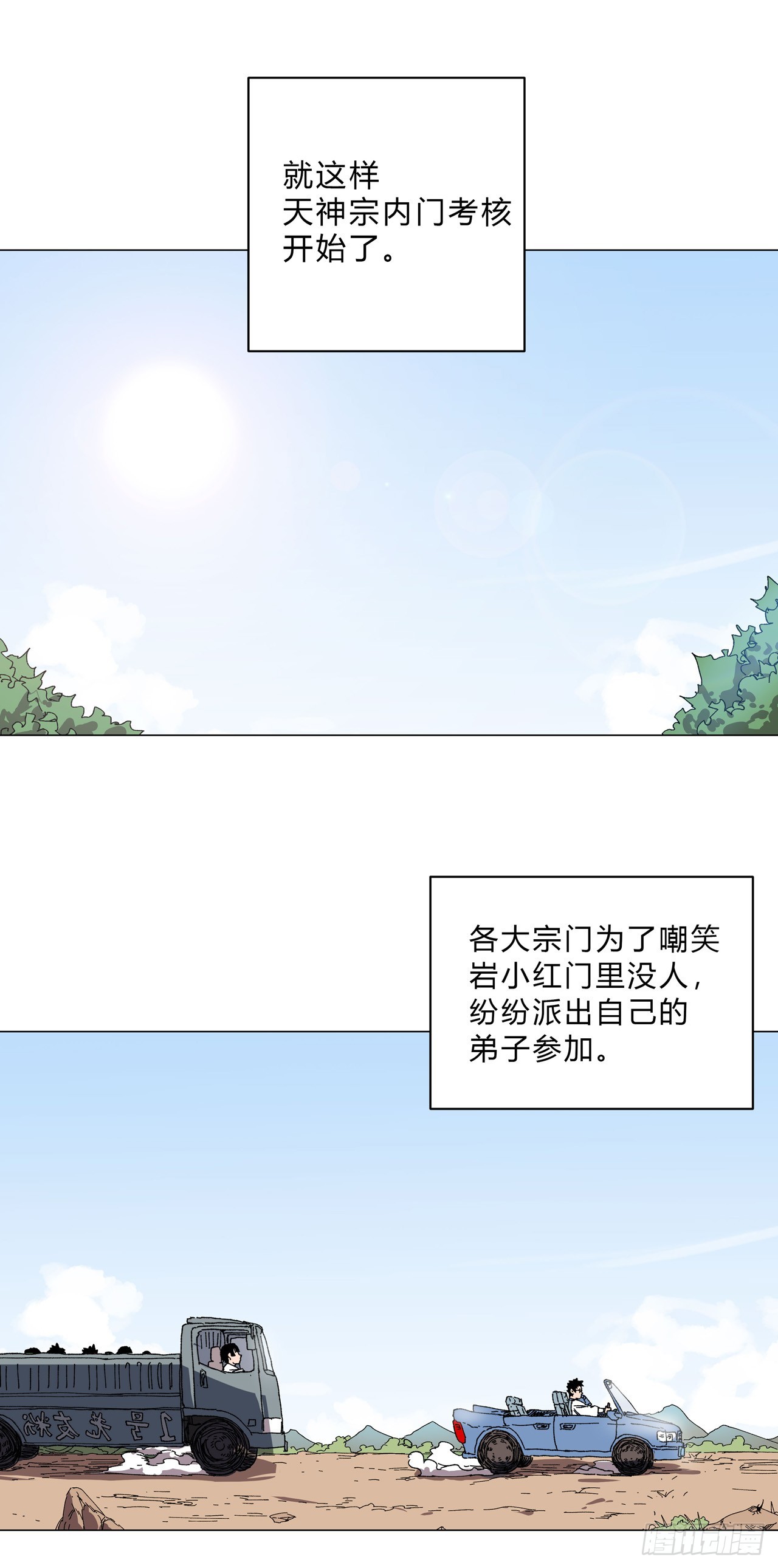 🍚修仙者大战超能力 第245话 他在脑补啥呀 第1页
