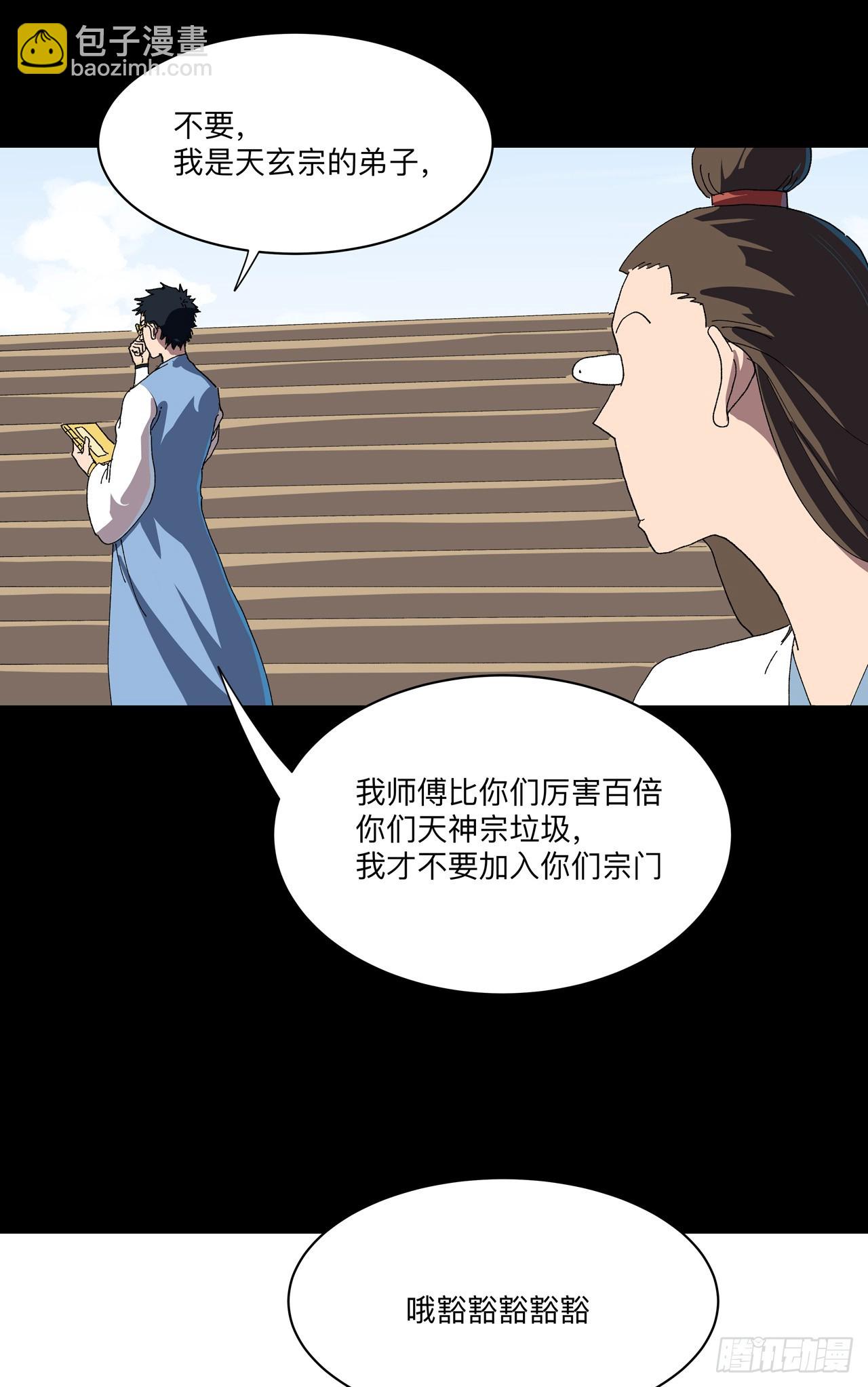 🍚修仙者大战超能力 第245话 他在脑补啥呀 第16页