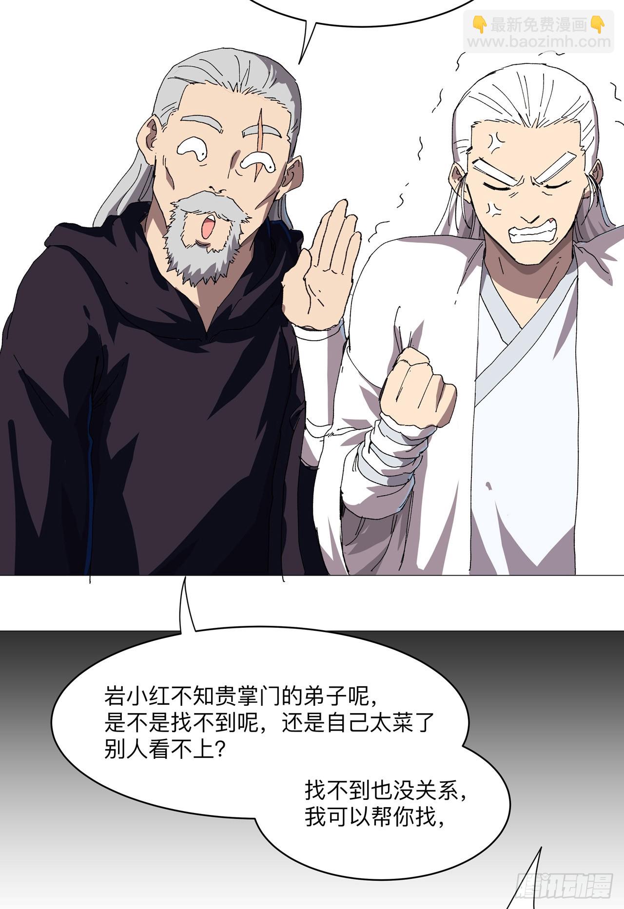 🍚修仙者大战超能力 第245话 他在脑补啥呀 第17页