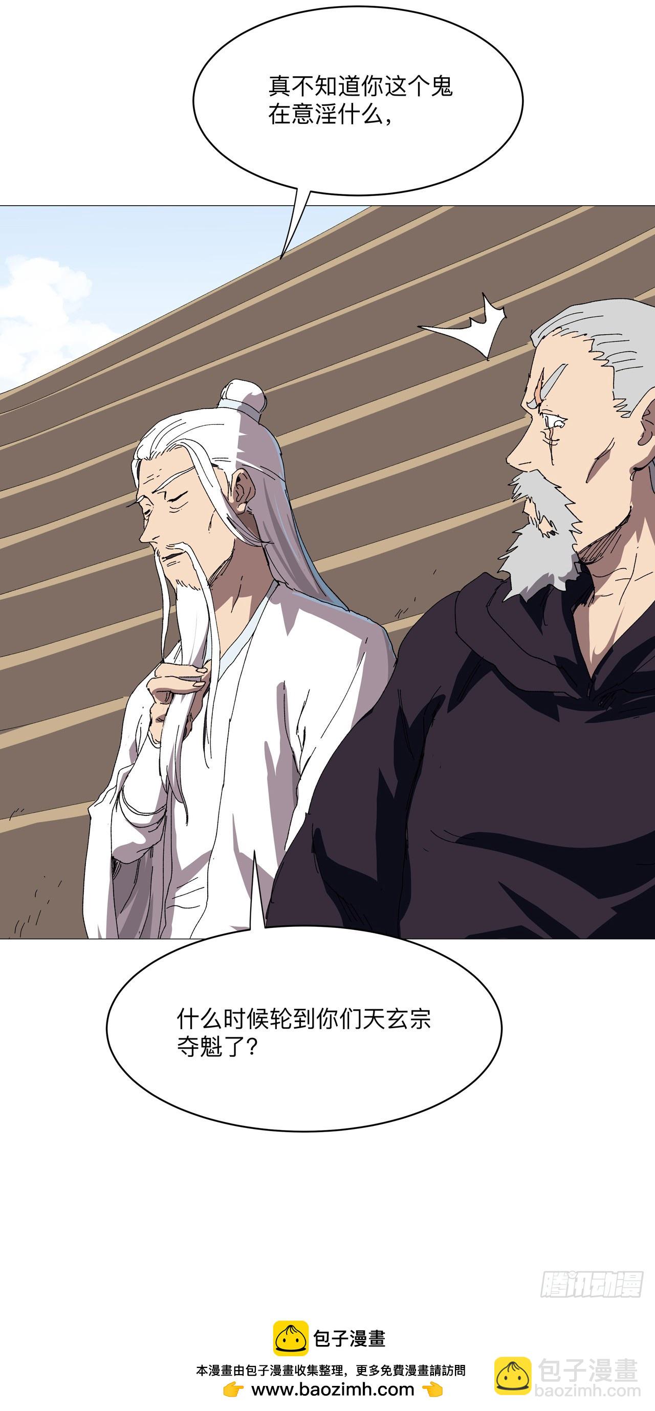 🍚修仙者大战超能力 第245话 他在脑补啥呀 第19页