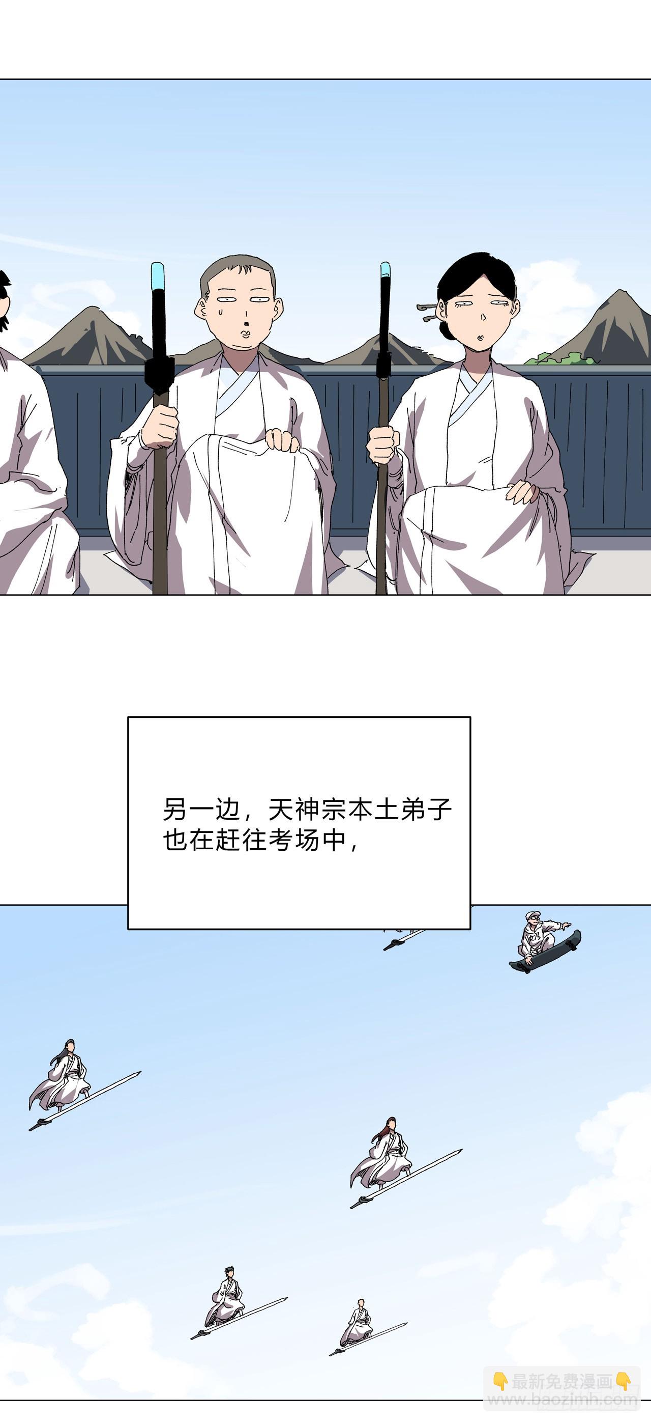 🍚修仙者大战超能力 第245话 他在脑补啥呀 第3页