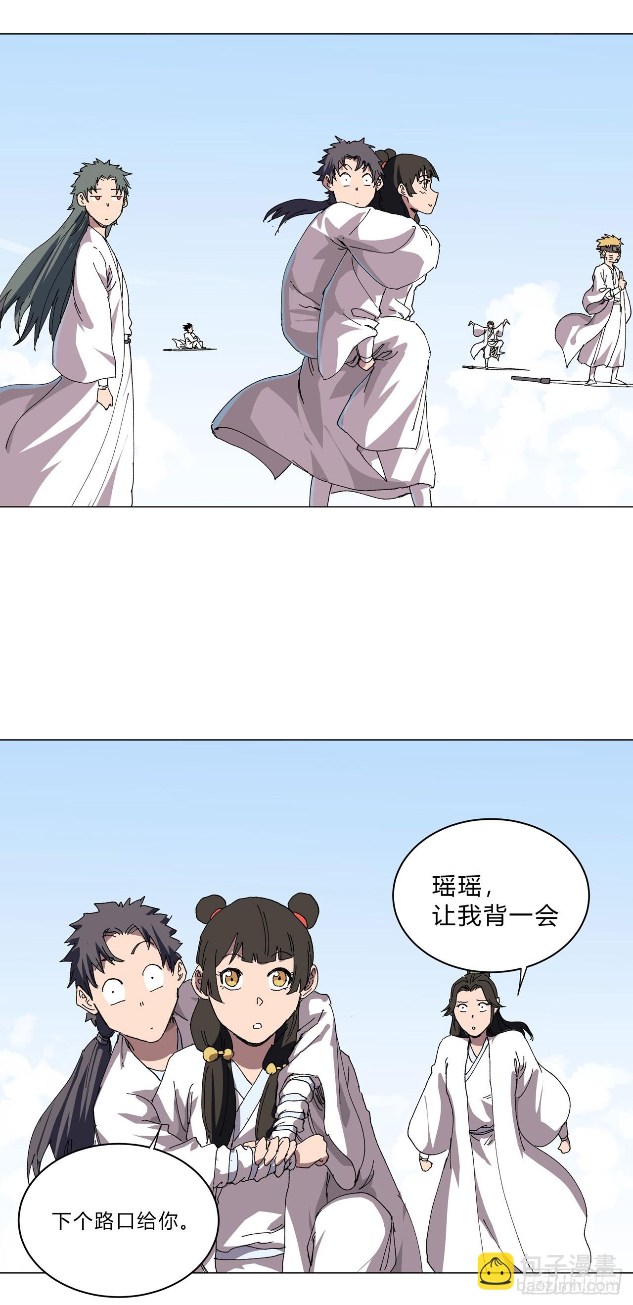 🍚修仙者大战超能力 第245话 他在脑补啥呀 第4页