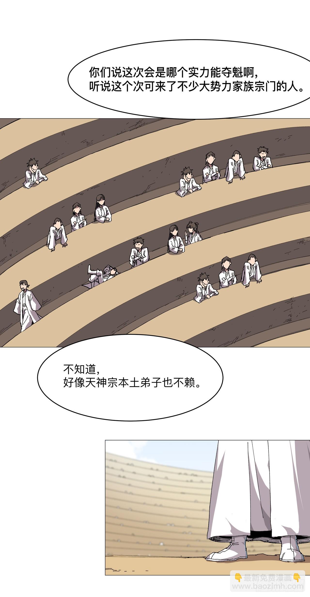 🍚修仙者大战超能力 第245话 他在脑补啥呀 第6页