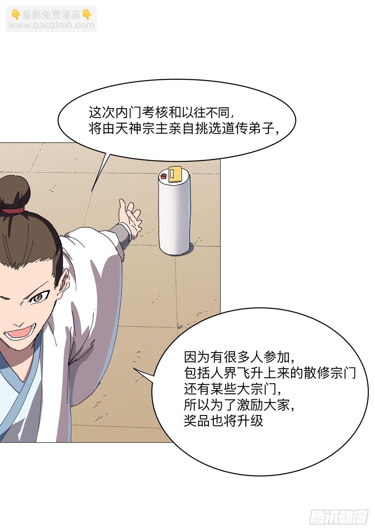 🍚修仙者大战超能力 第245话 他在脑补啥呀 第8页