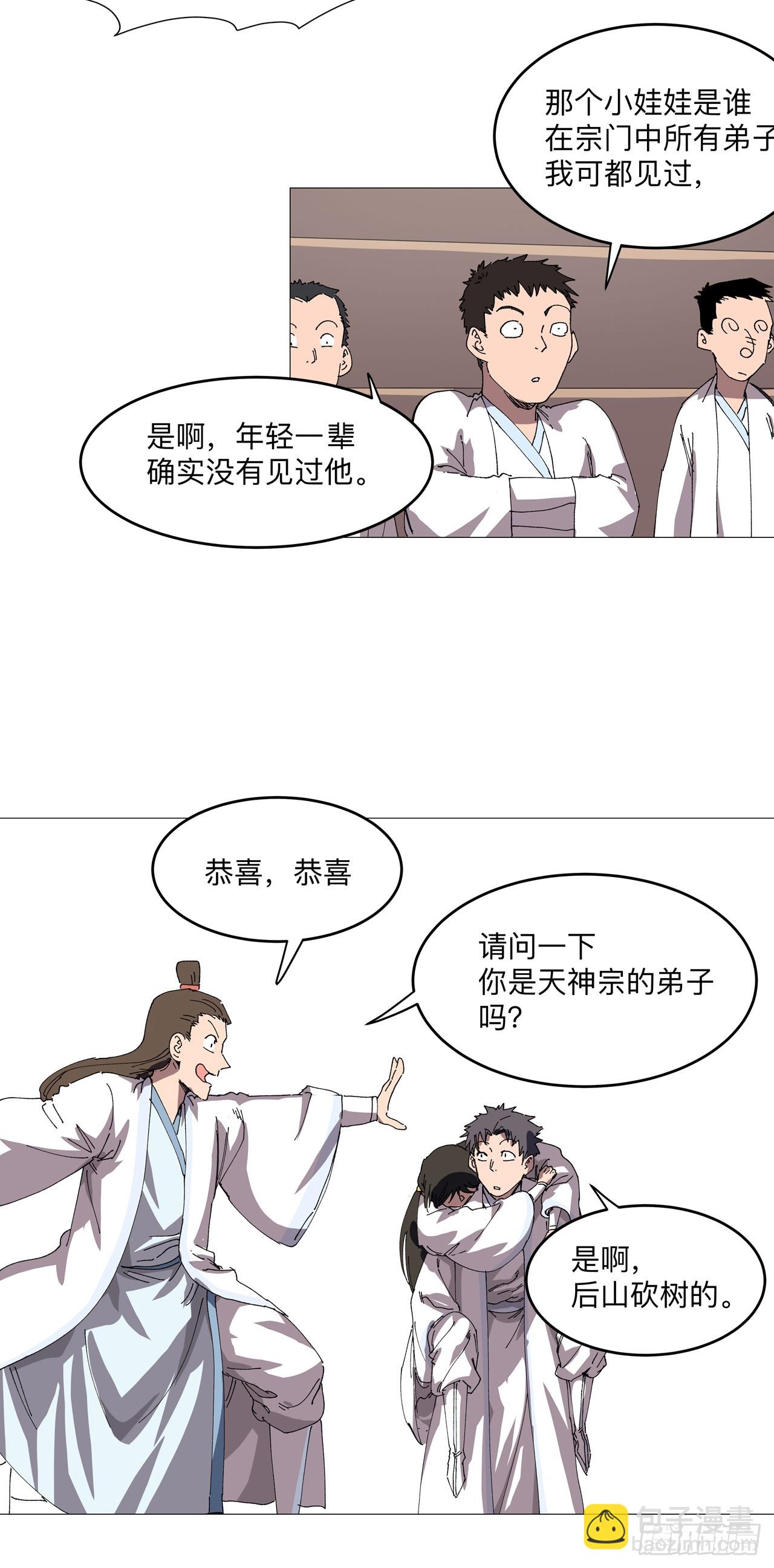 🍚修仙者大战超能力 第247话 好眼熟啊 第12页