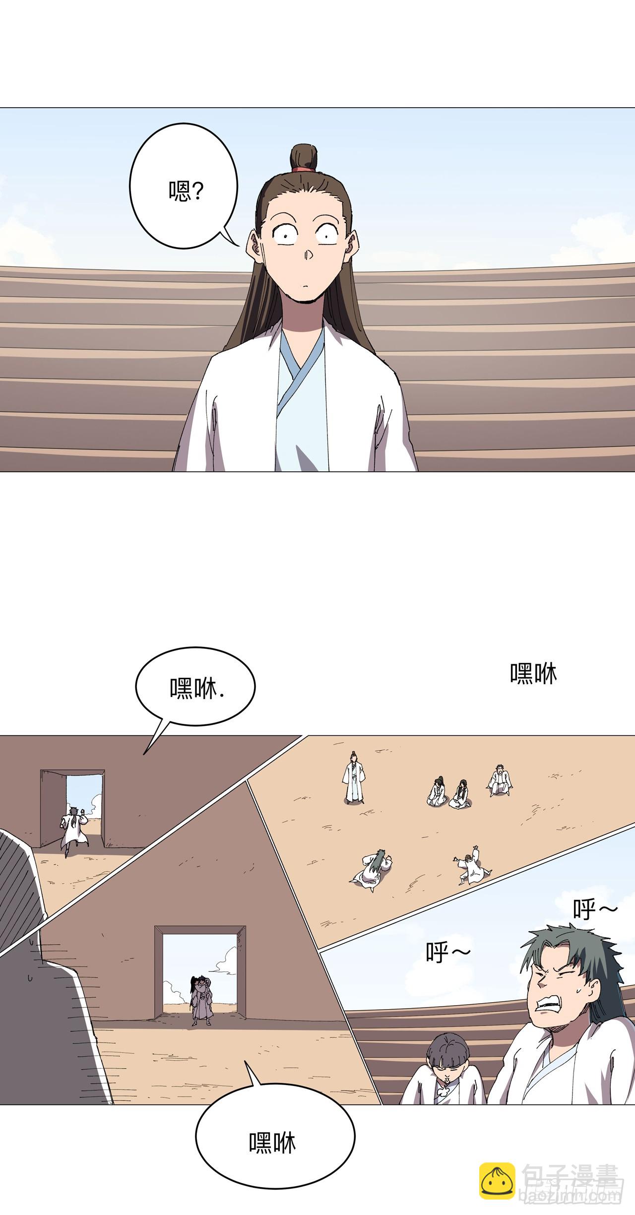 🍚修仙者大战超能力 第247话 好眼熟啊 第15页