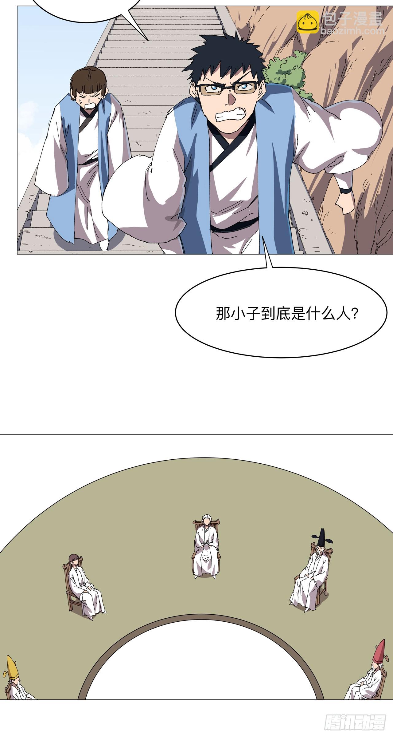 🍚修仙者大战超能力 第247话 好眼熟啊 第19页