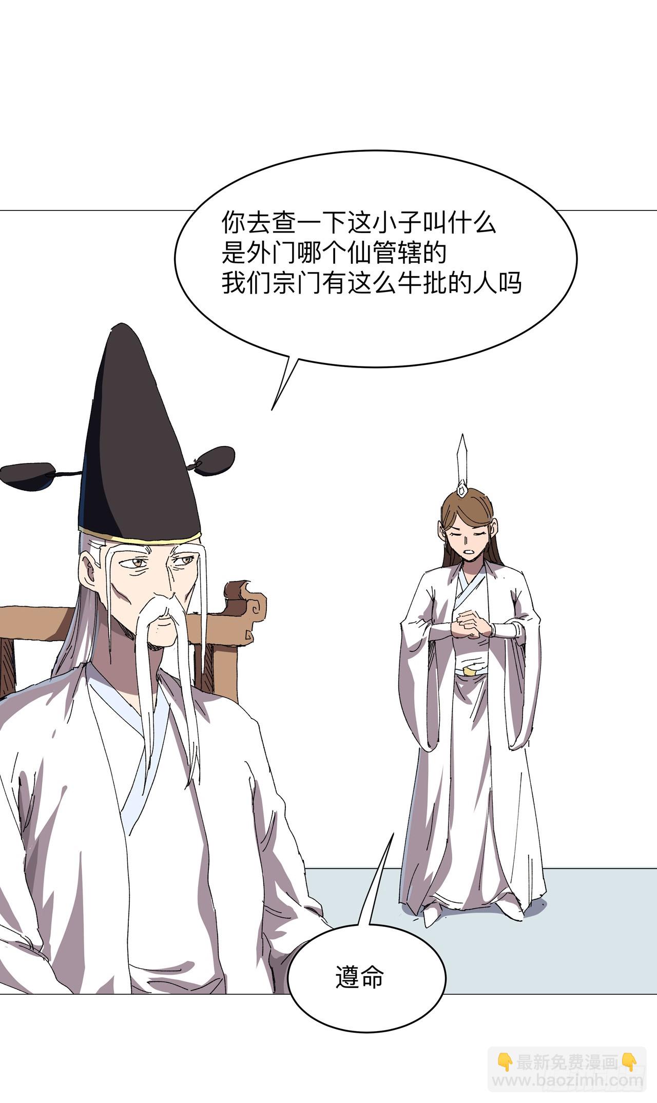 🍚修仙者大战超能力 第247话 好眼熟啊 第20页