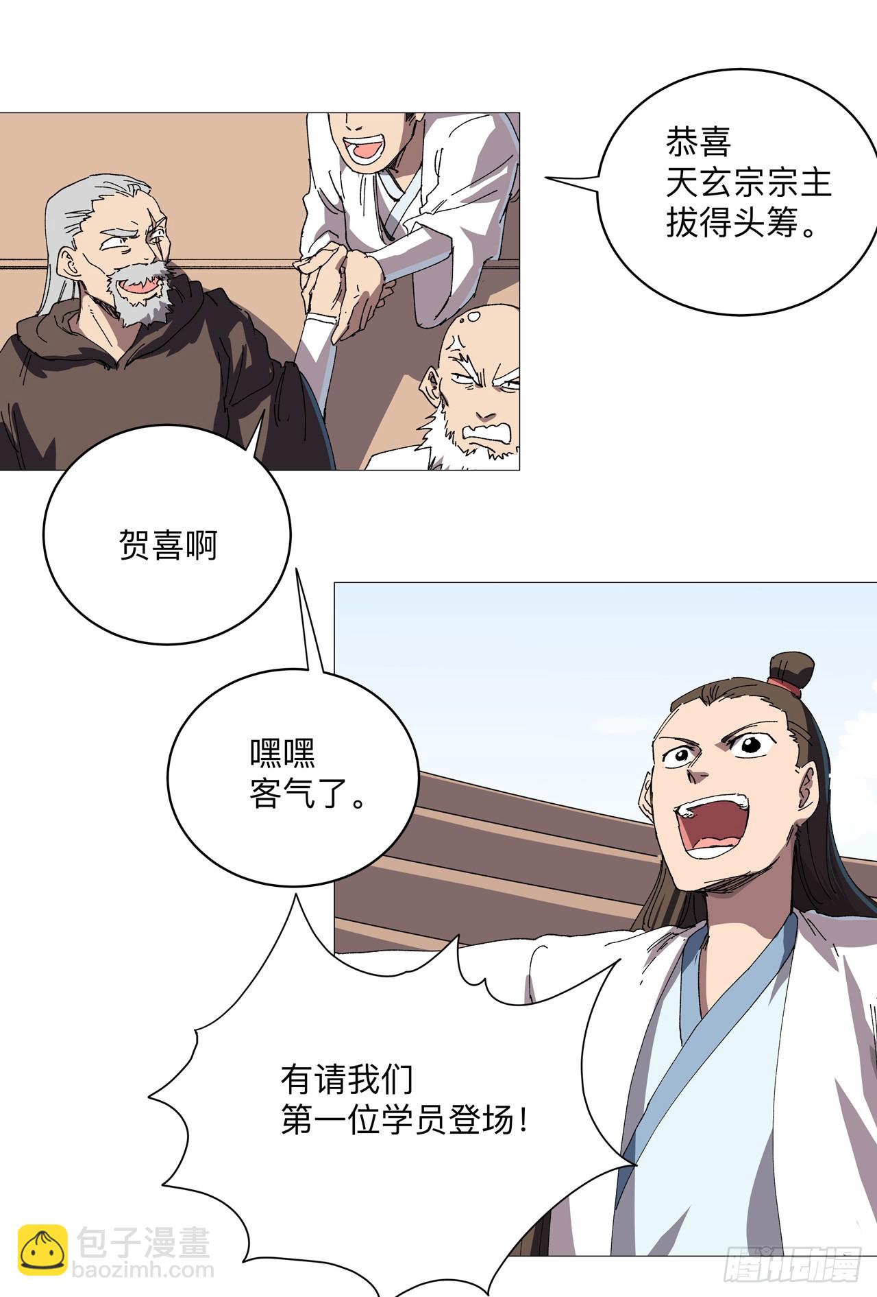 🍚修仙者大战超能力 第247话 好眼熟啊 第7页