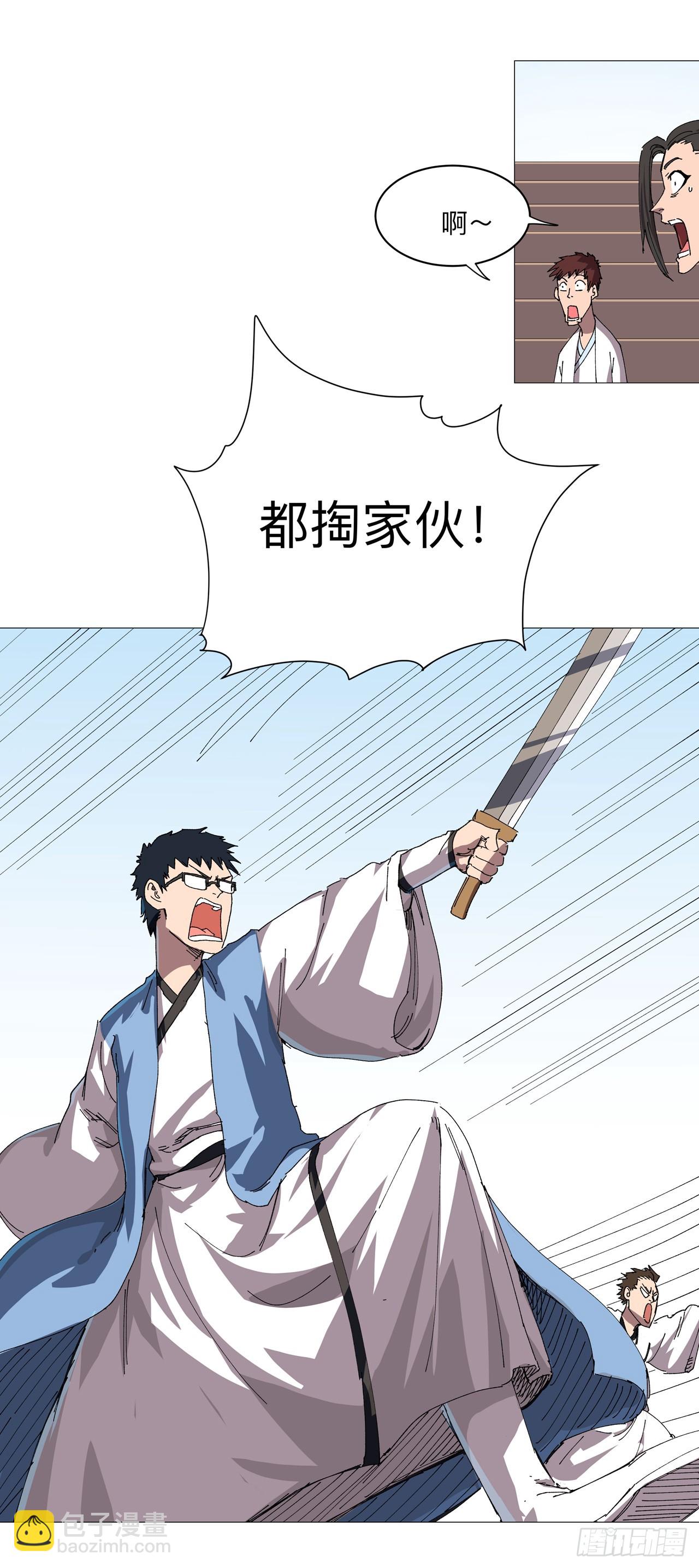 🍚修仙者大战超能力 第249话 掏家伙！ 第10页