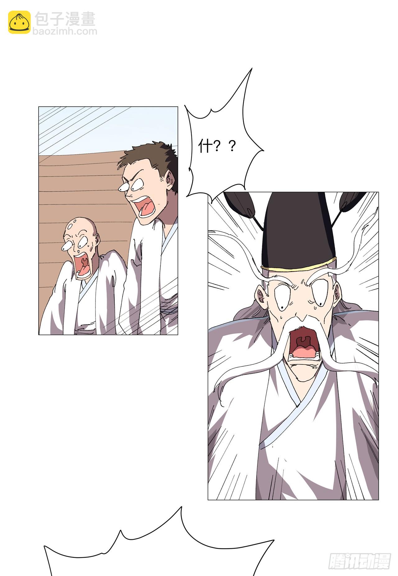 🍚修仙者大战超能力 第249话 掏家伙！ 第11页