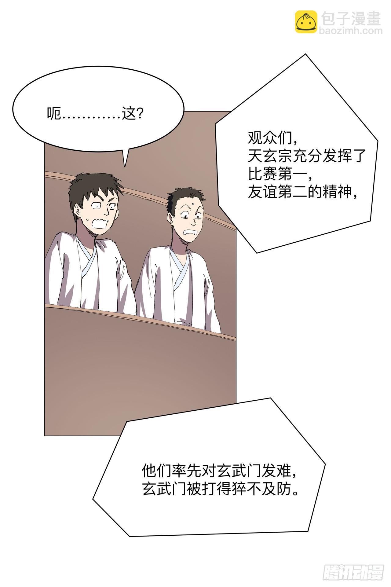 🍚修仙者大战超能力 第249话 掏家伙！ 第14页