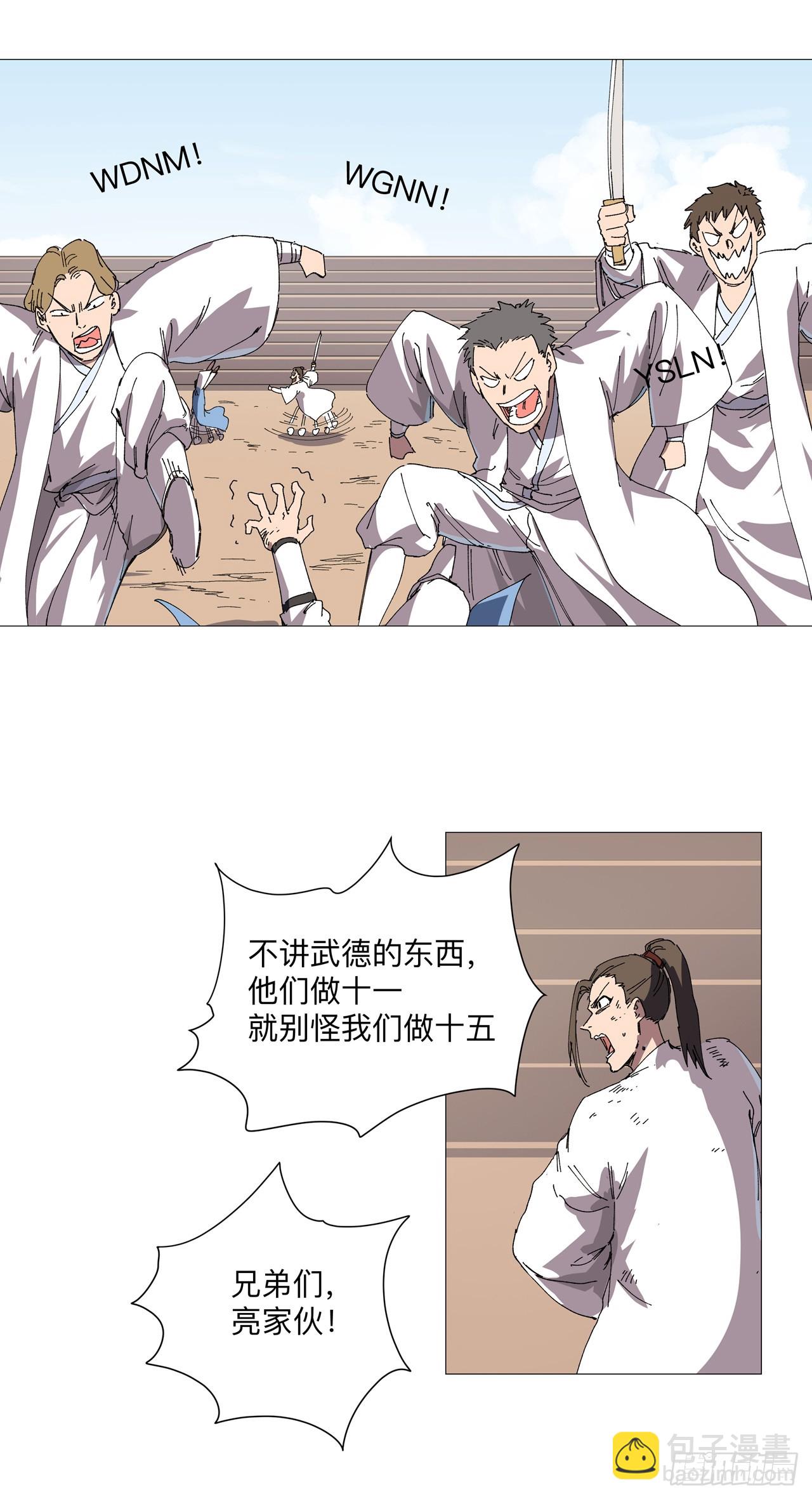 🍚修仙者大战超能力 第249话 掏家伙！ 第15页