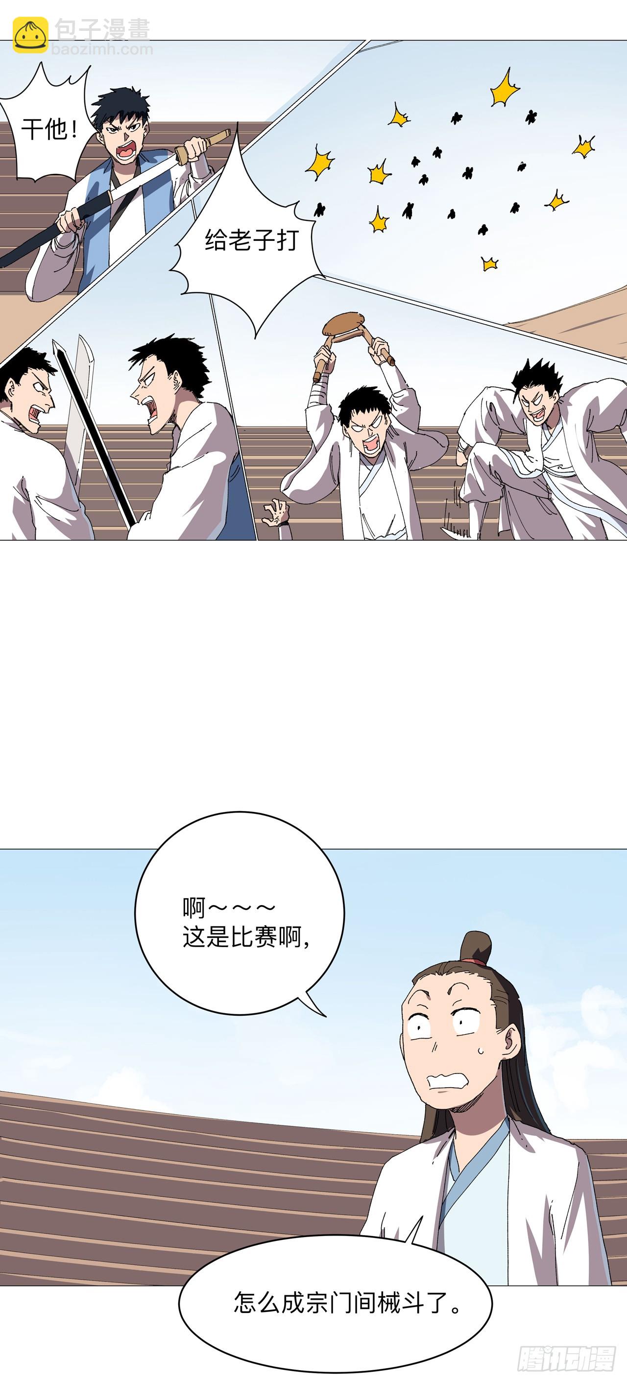 🍚修仙者大战超能力 第249话 掏家伙！ 第16页
