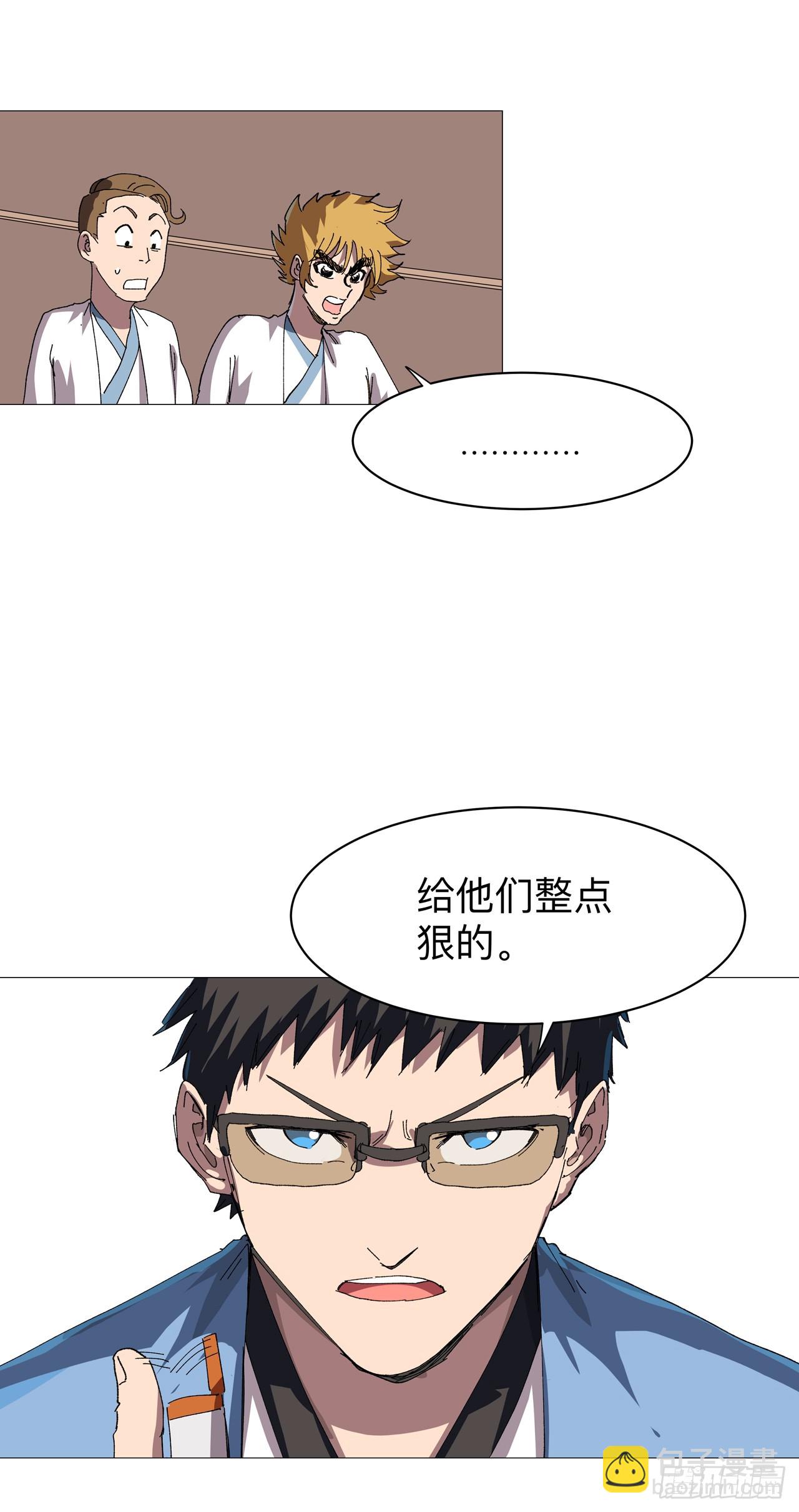 🍚修仙者大战超能力 第249话 掏家伙！ 第17页