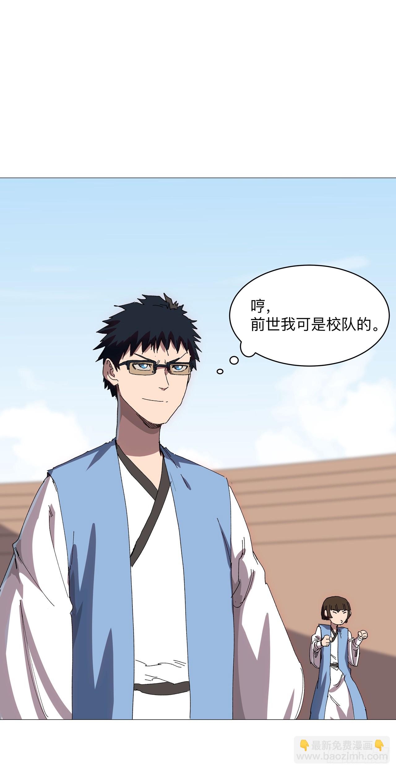 🍚修仙者大战超能力 第249话 掏家伙！ 第3页