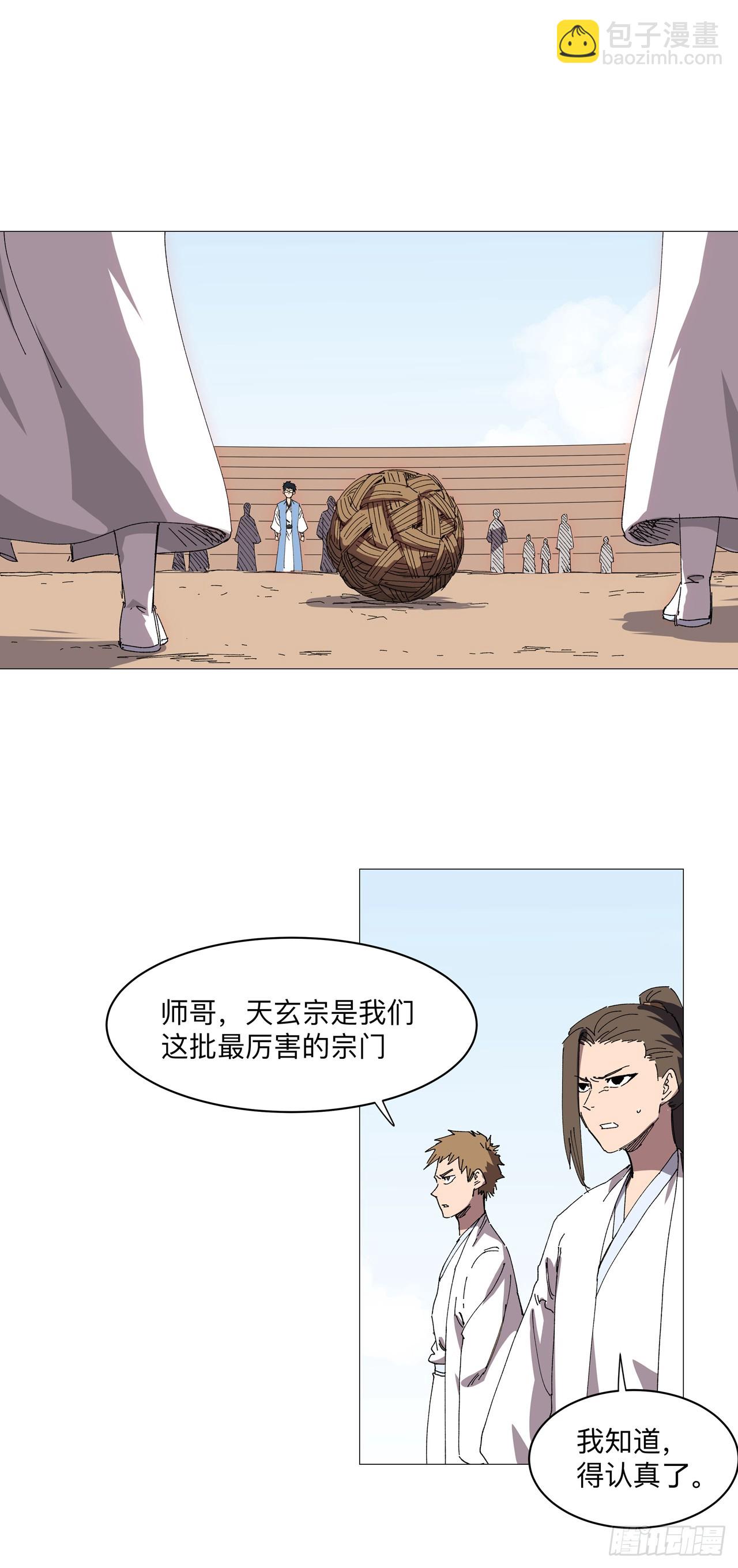 🍚修仙者大战超能力 第249话 掏家伙！ 第4页