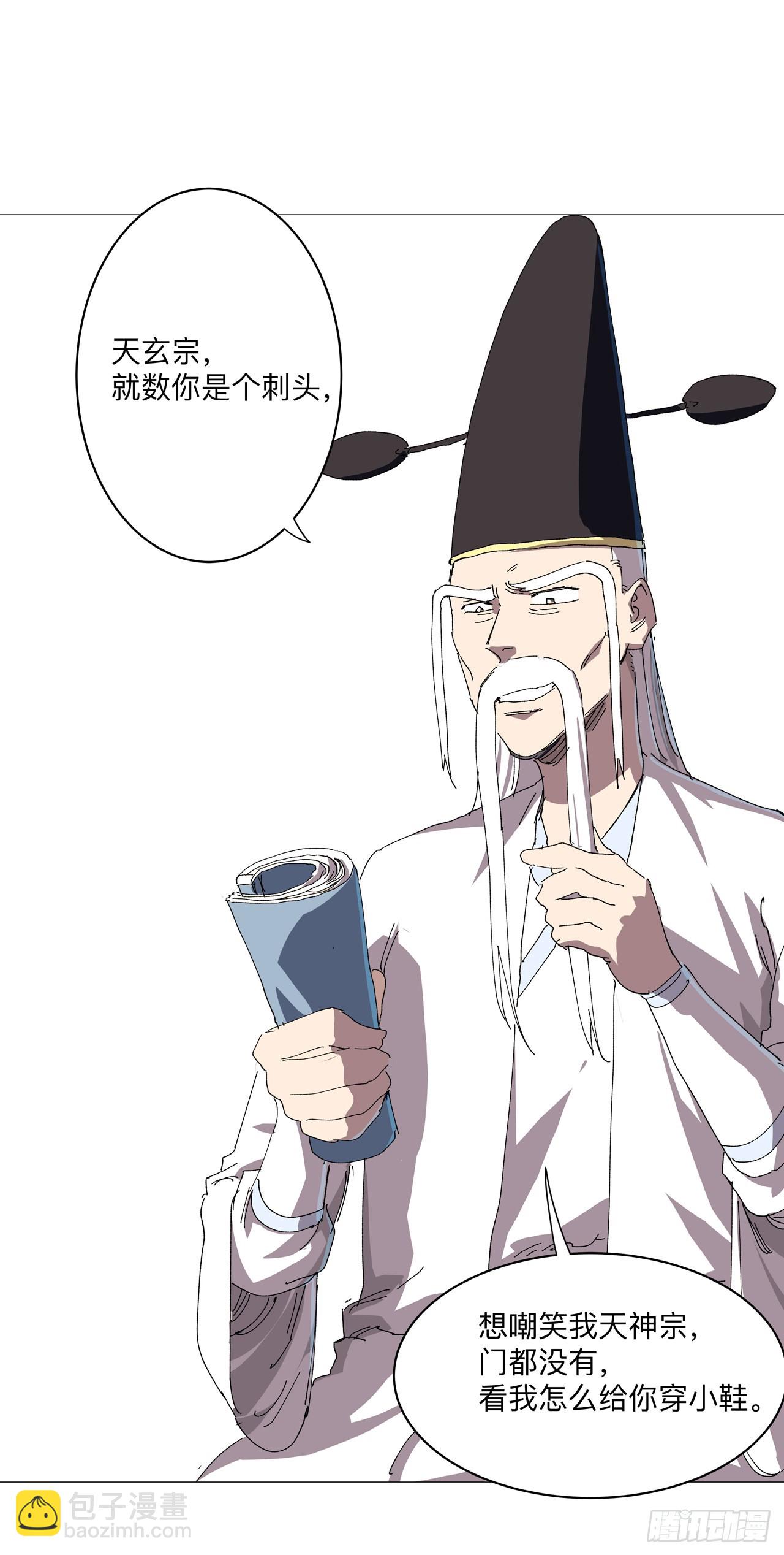🍚修仙者大战超能力 第249话 掏家伙！ 第5页