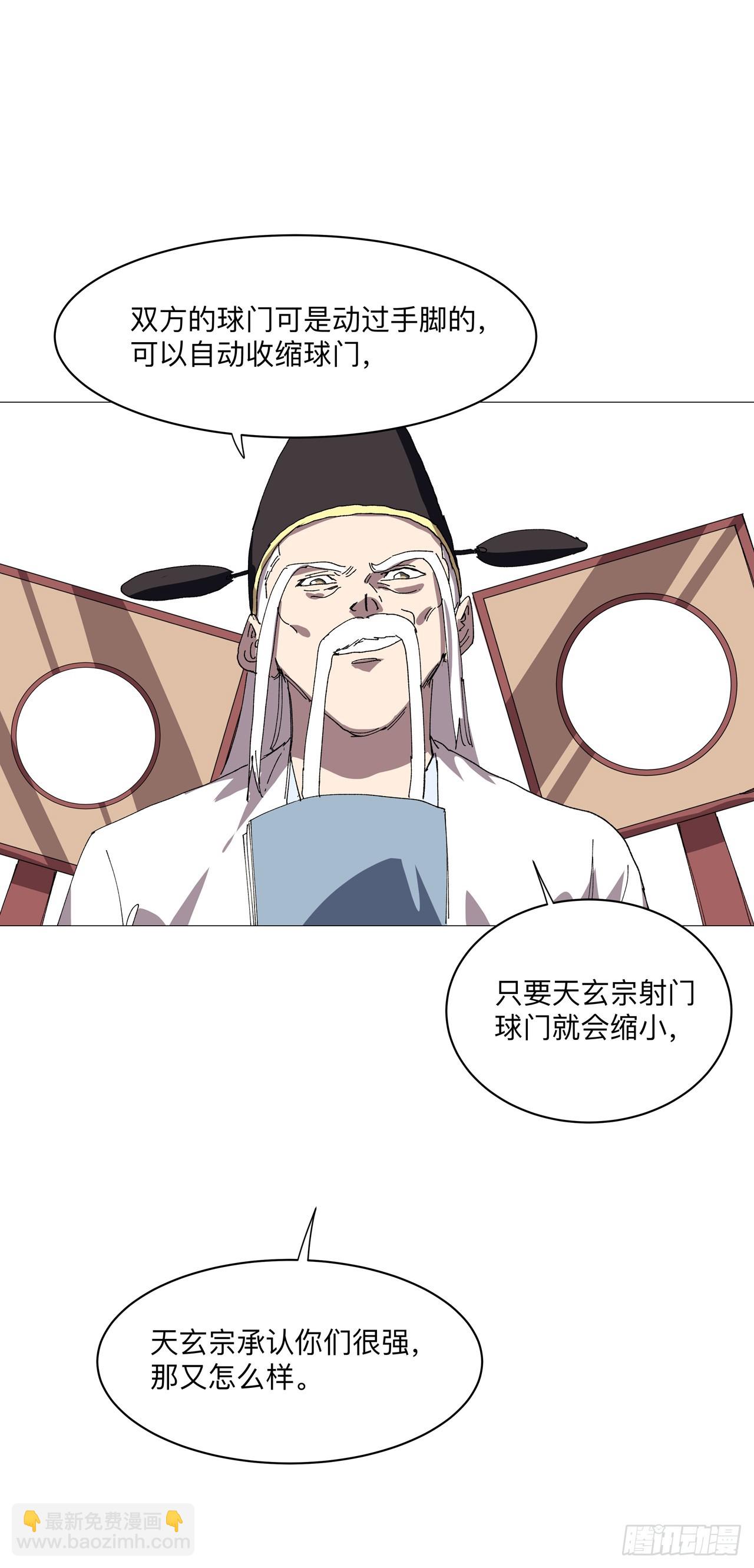 🍚修仙者大战超能力 第249话 掏家伙！ 第6页