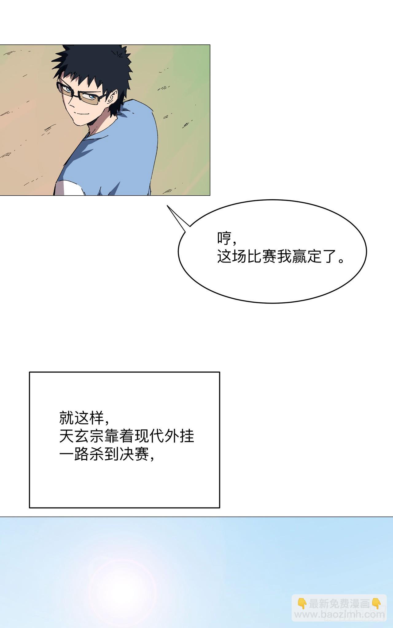 🍚修仙者大战超能力 第251话 这天才好傻 第11页
