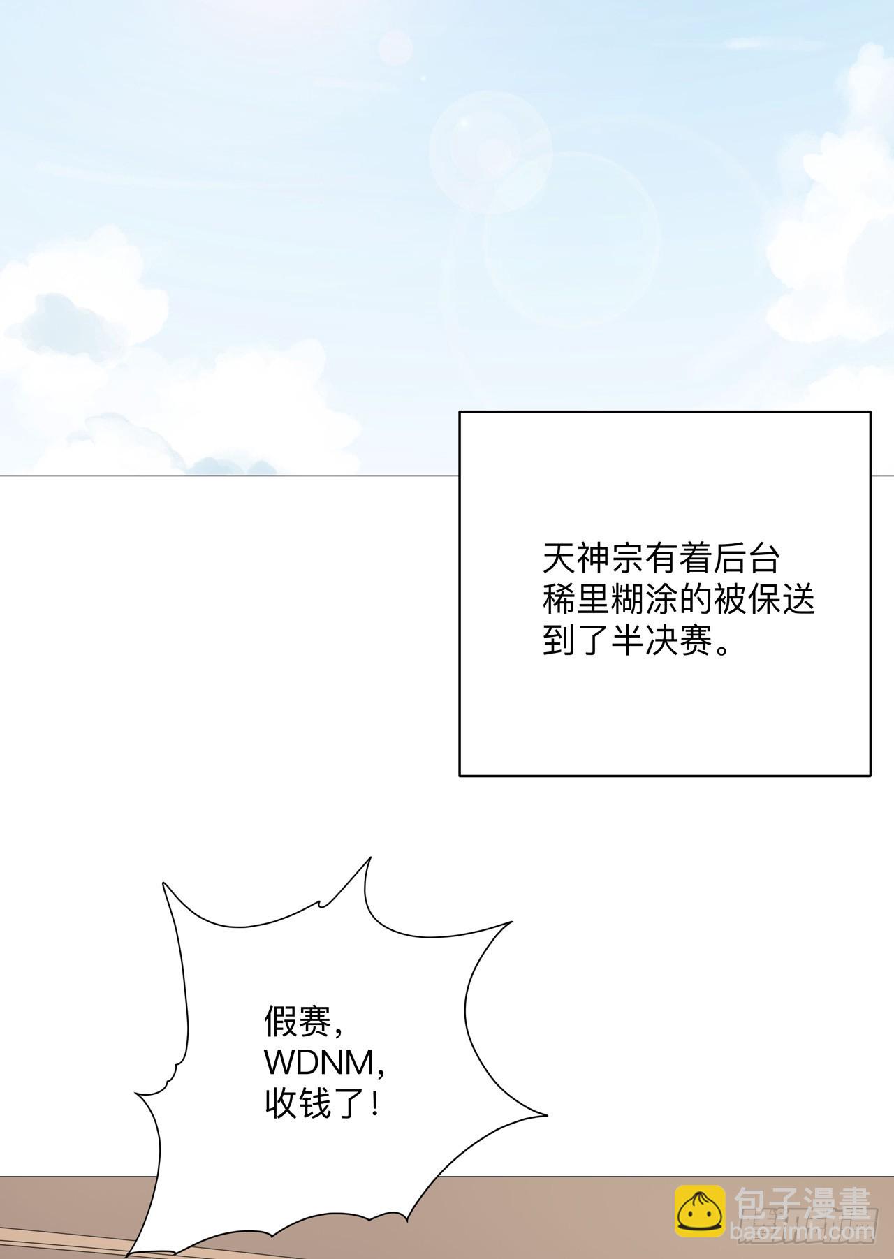 🍚修仙者大战超能力 第251话 这天才好傻 第12页
