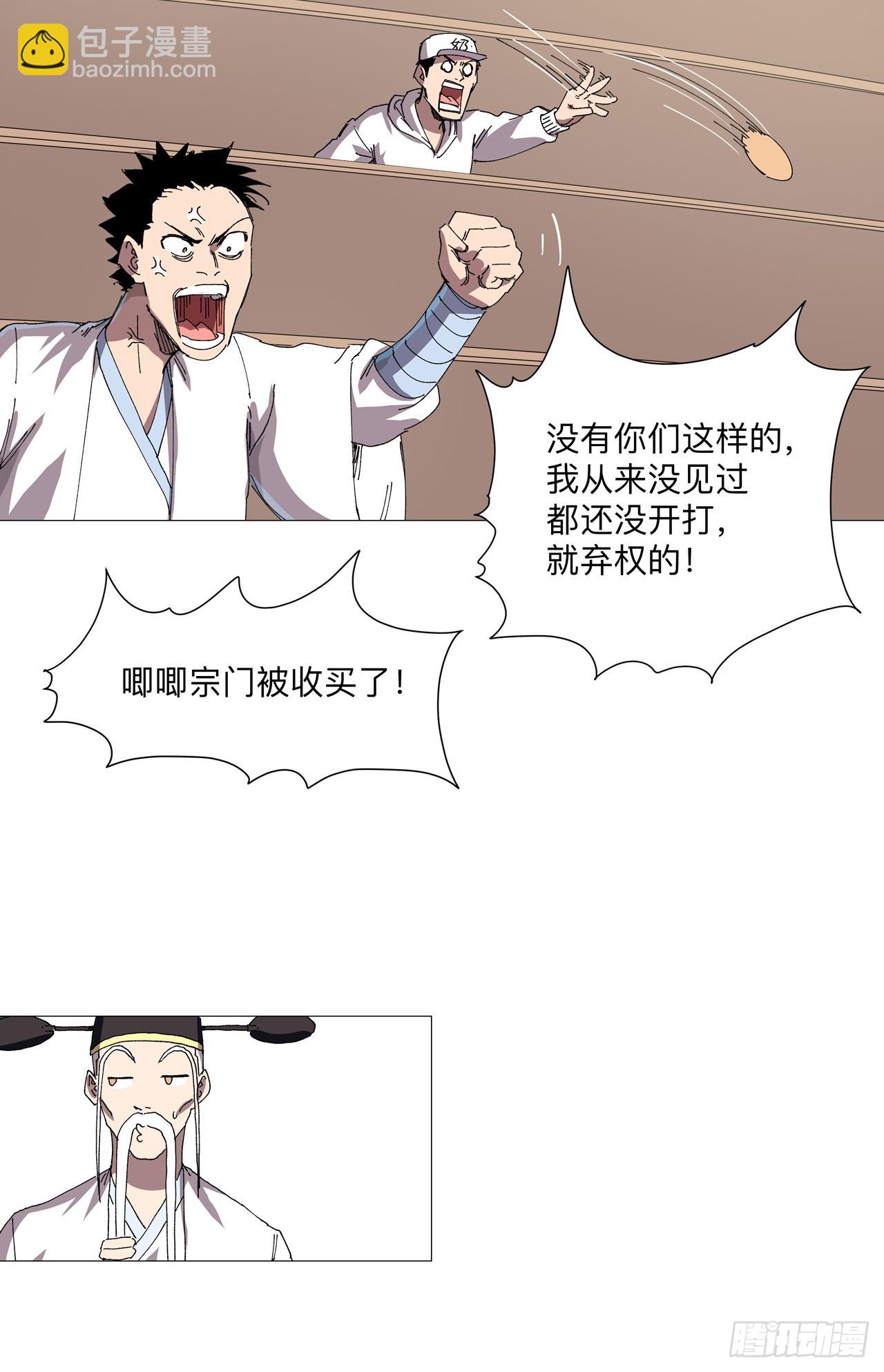 🍚修仙者大战超能力 第251话 这天才好傻 第13页