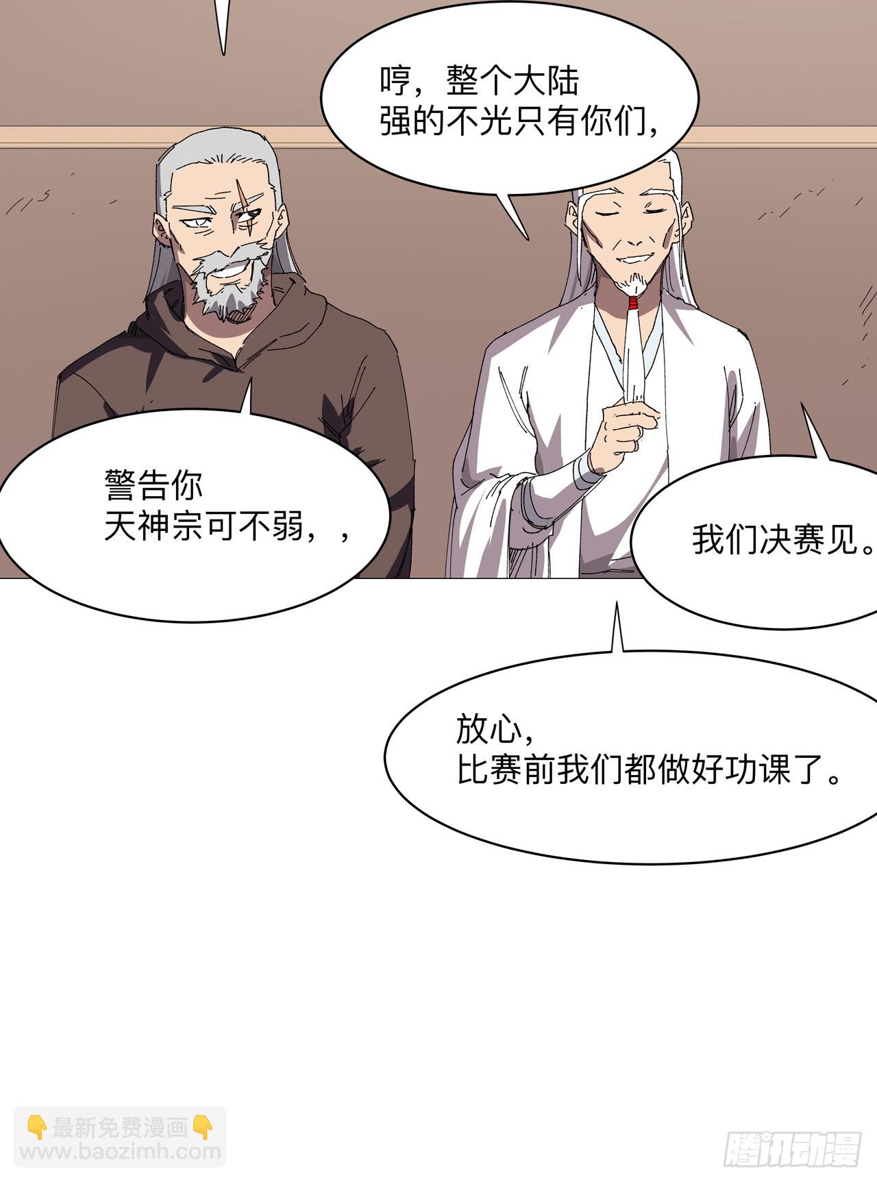 🍚修仙者大战超能力 第251话 这天才好傻 第16页