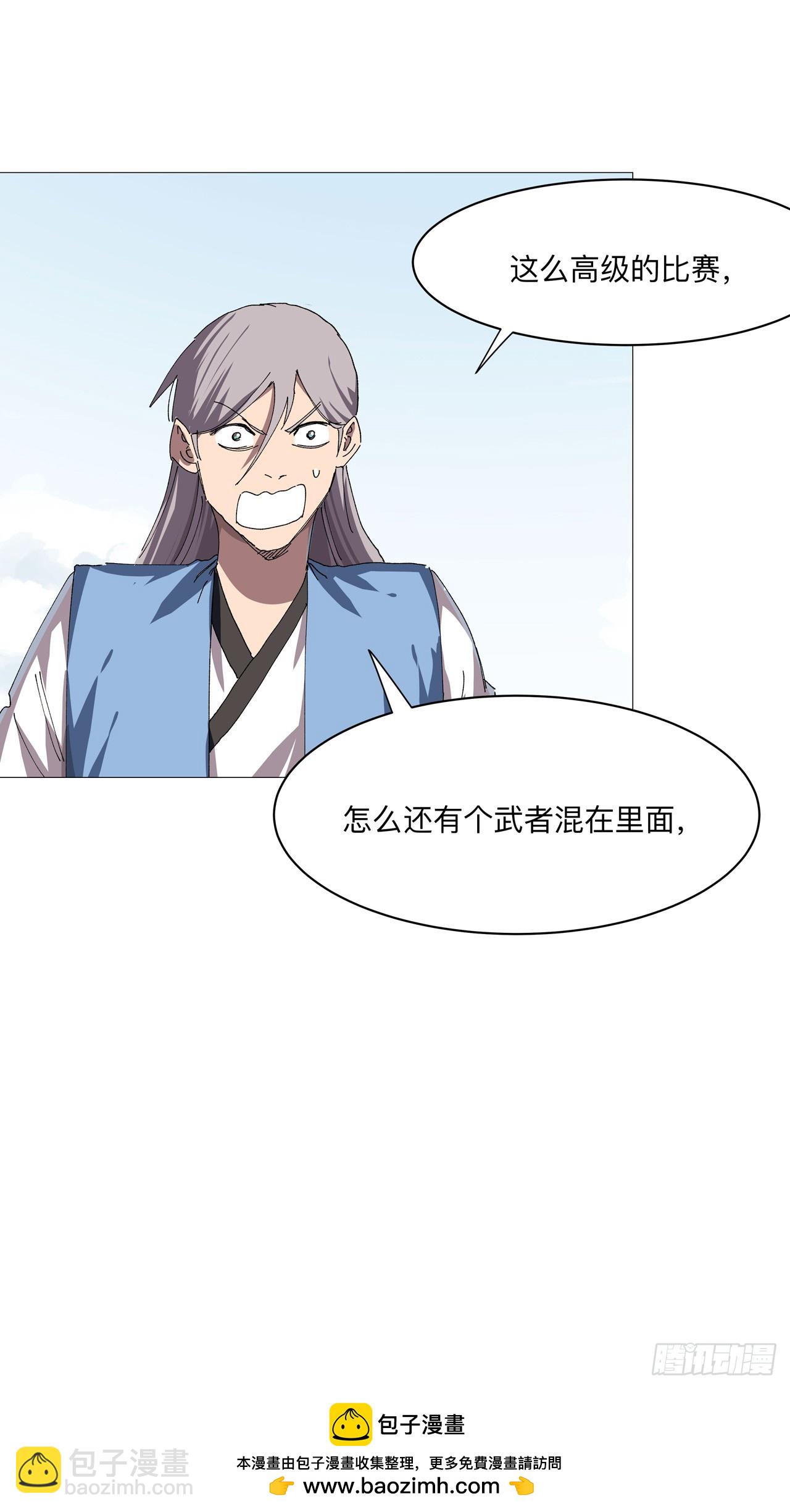 🍚修仙者大战超能力 第251话 这天才好傻 第22页