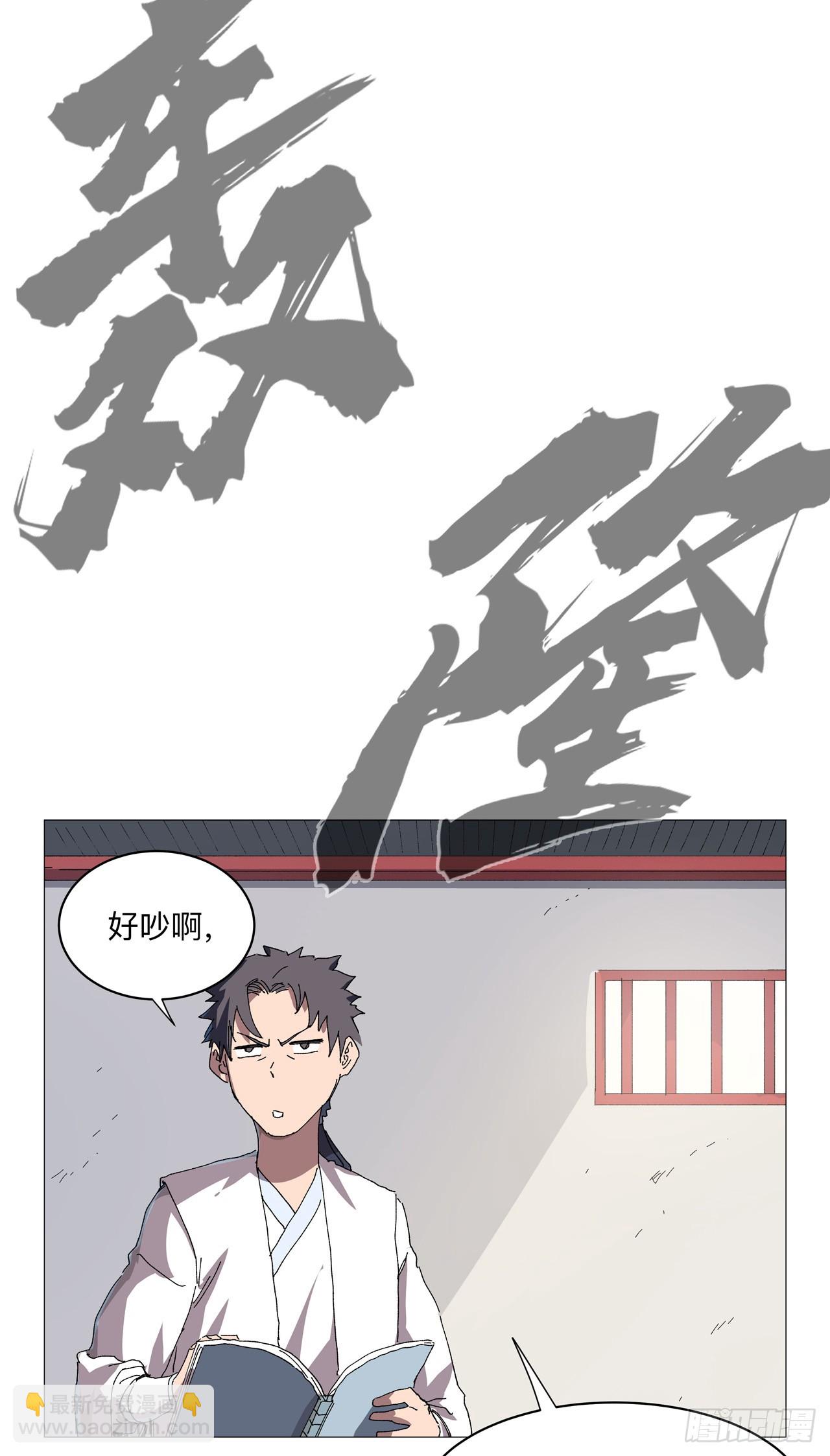🍚修仙者大战超能力 第251话 这天才好傻 第5页