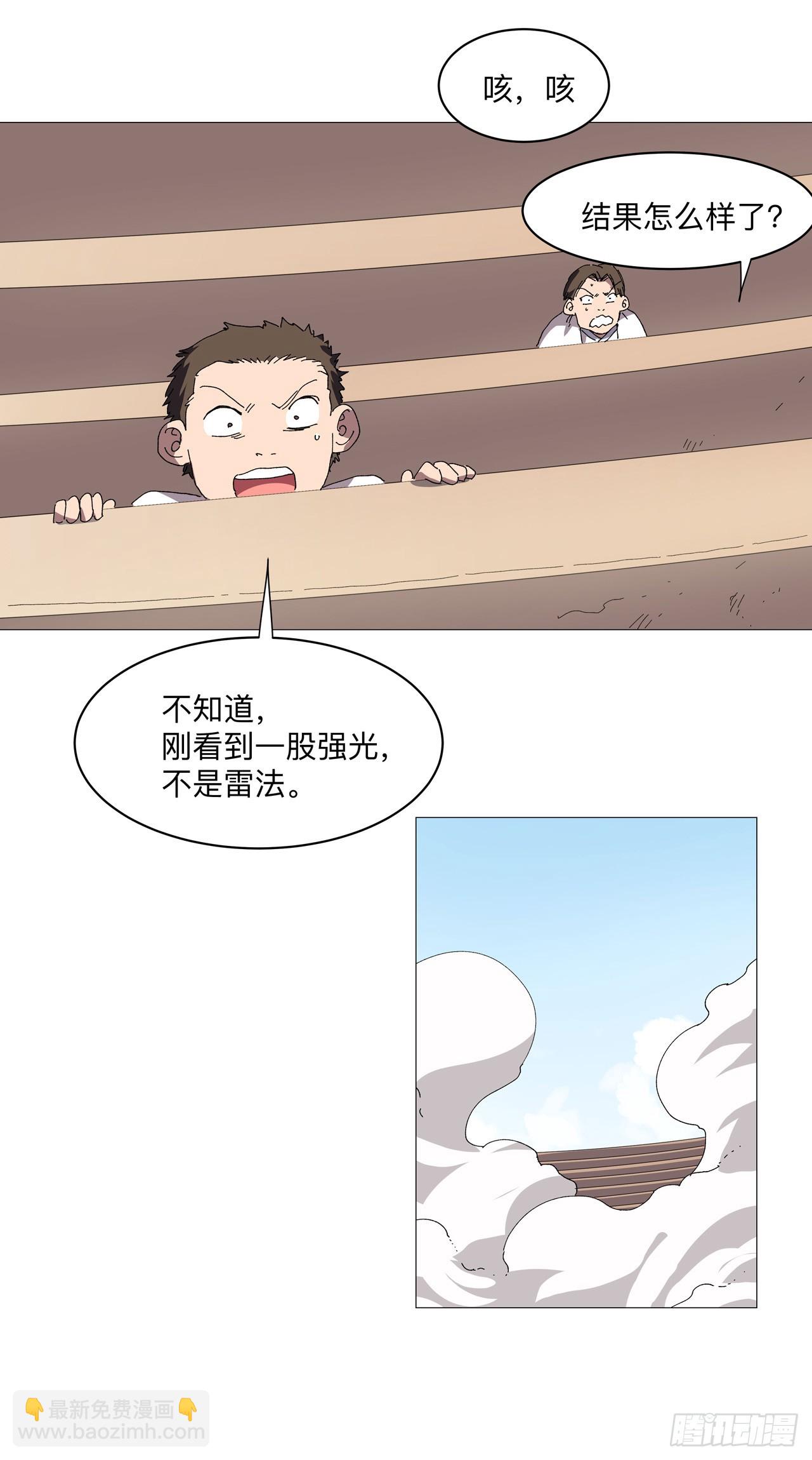 🍚修仙者大战超能力 第251话 这天才好傻 第7页